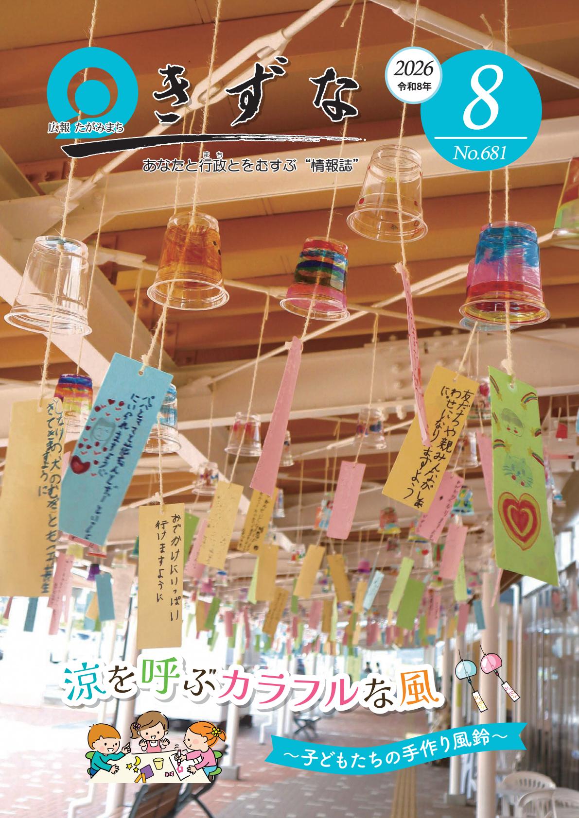 令和8年8月号