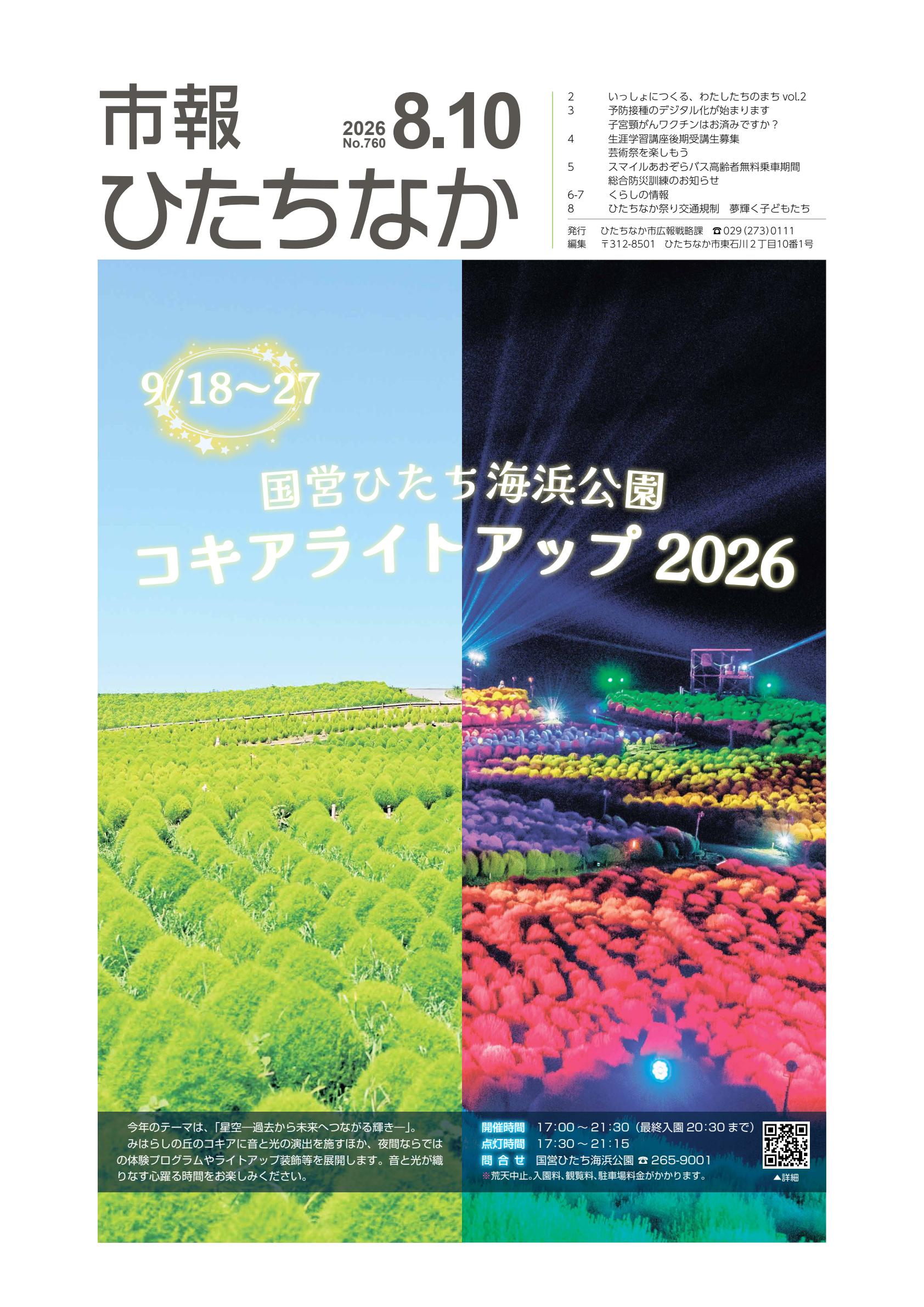 最新号表紙