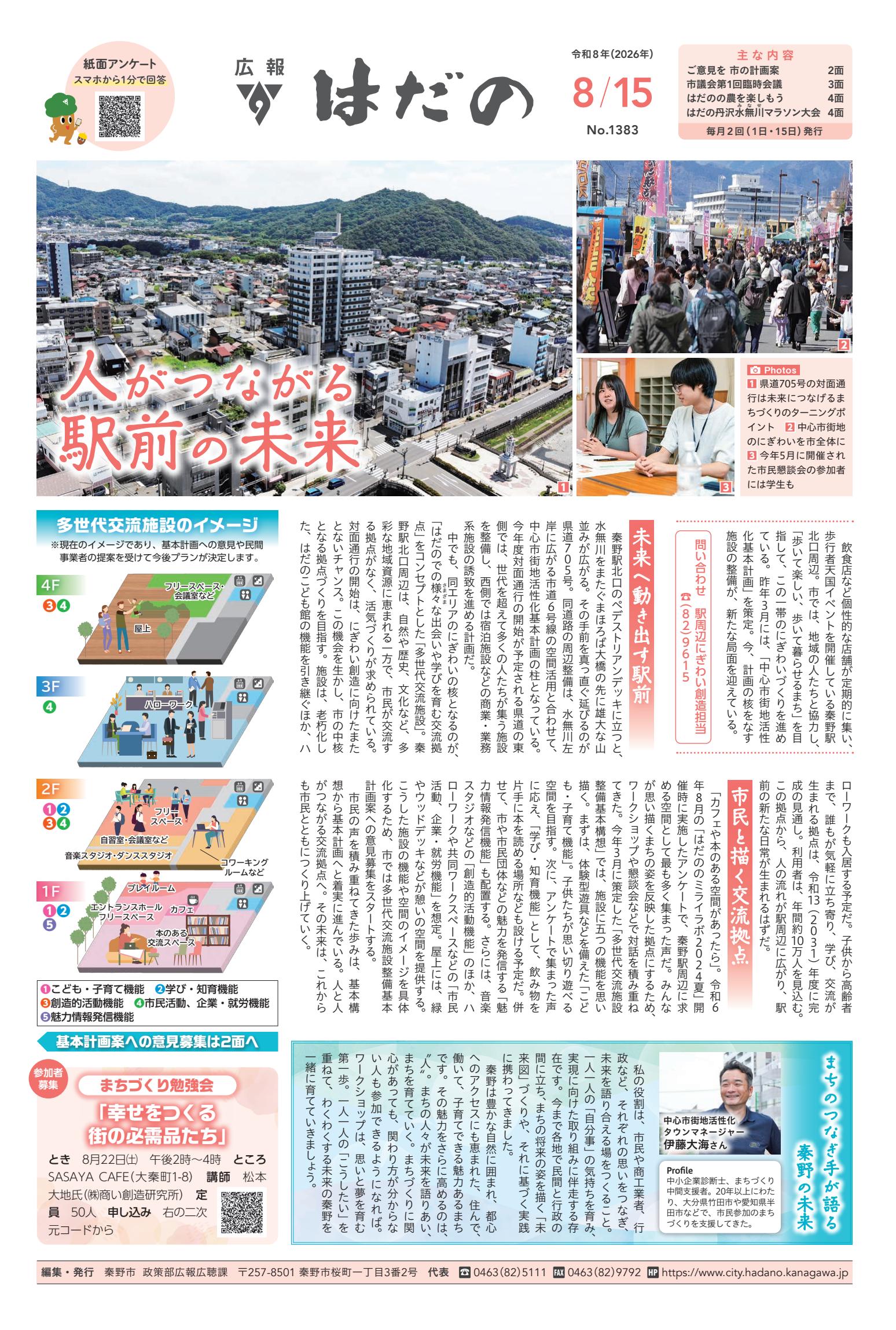 令和8年8月15日号