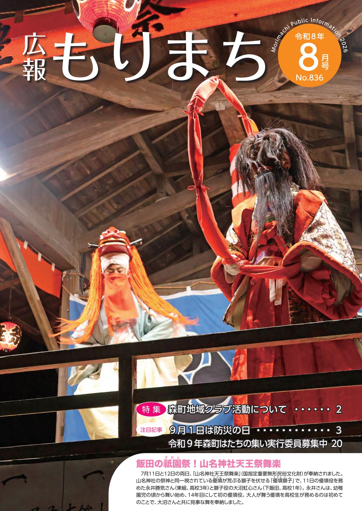 最新号表紙