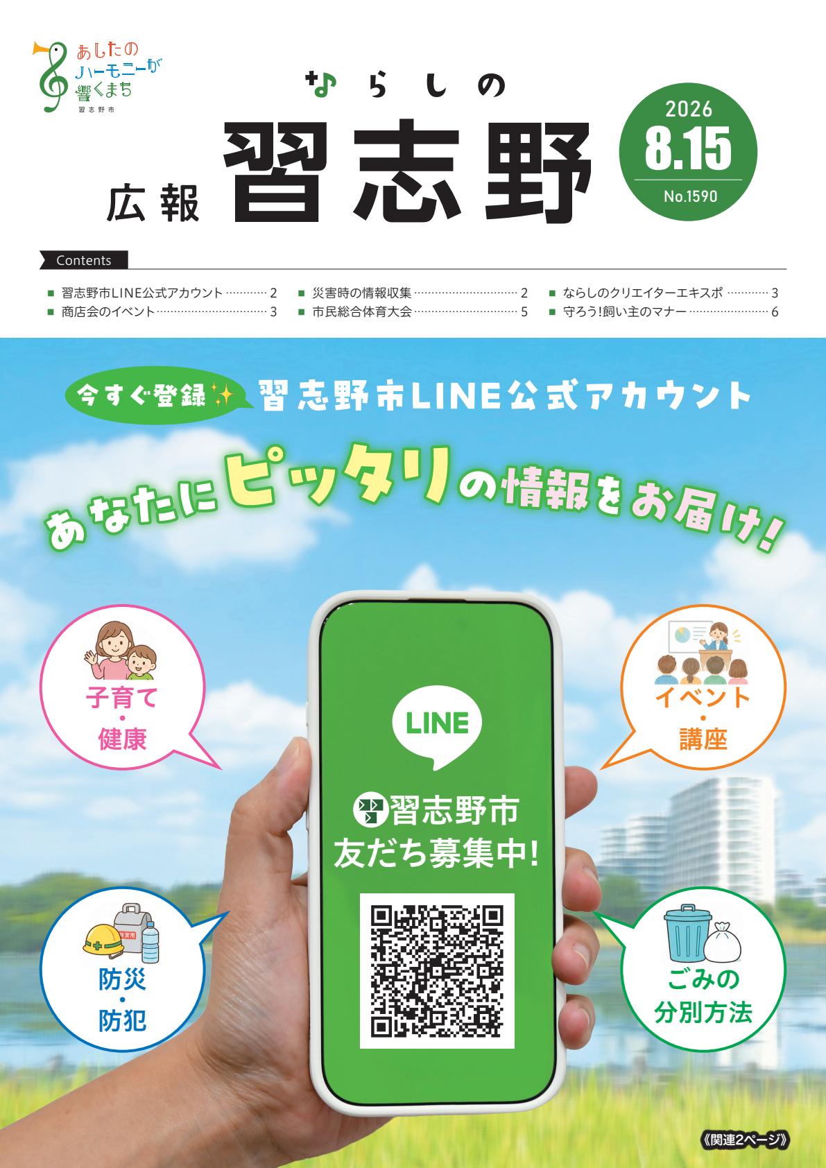 令和8年8月15日