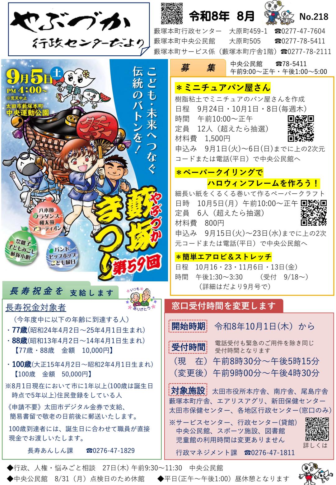令和8年8月号