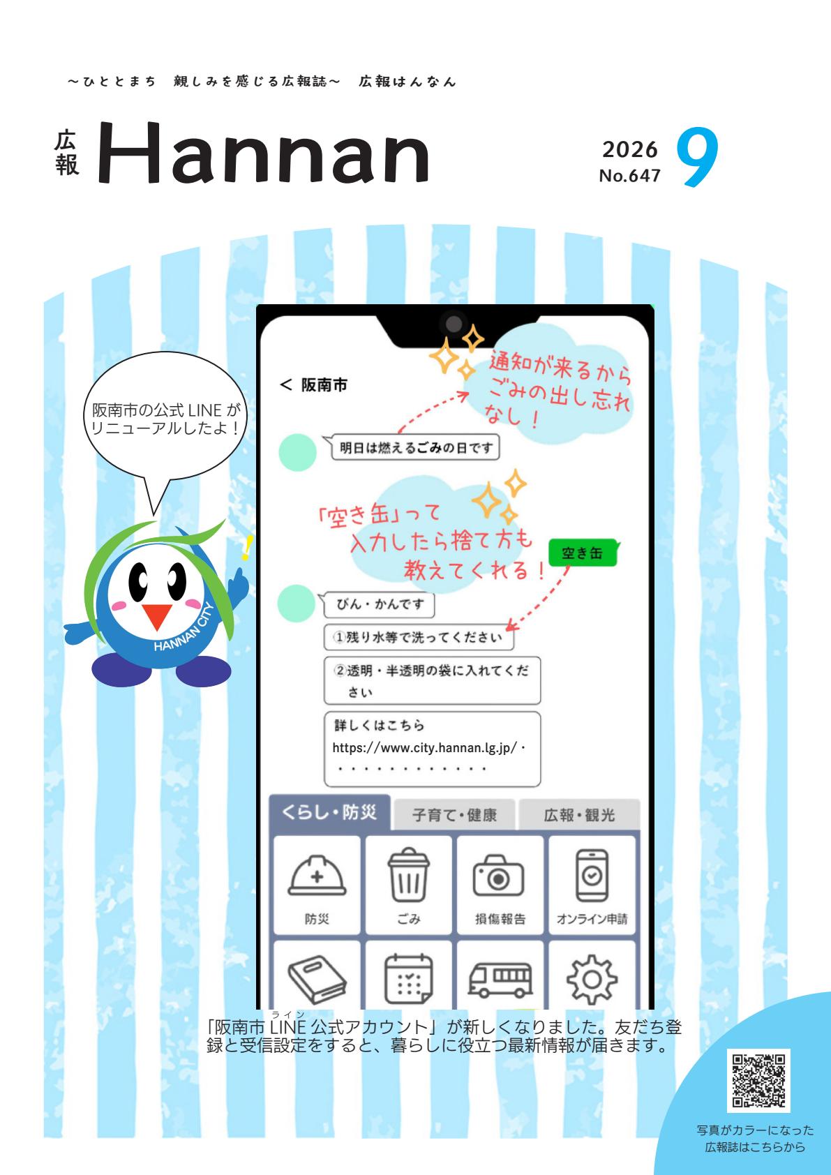 令和8年9月号
