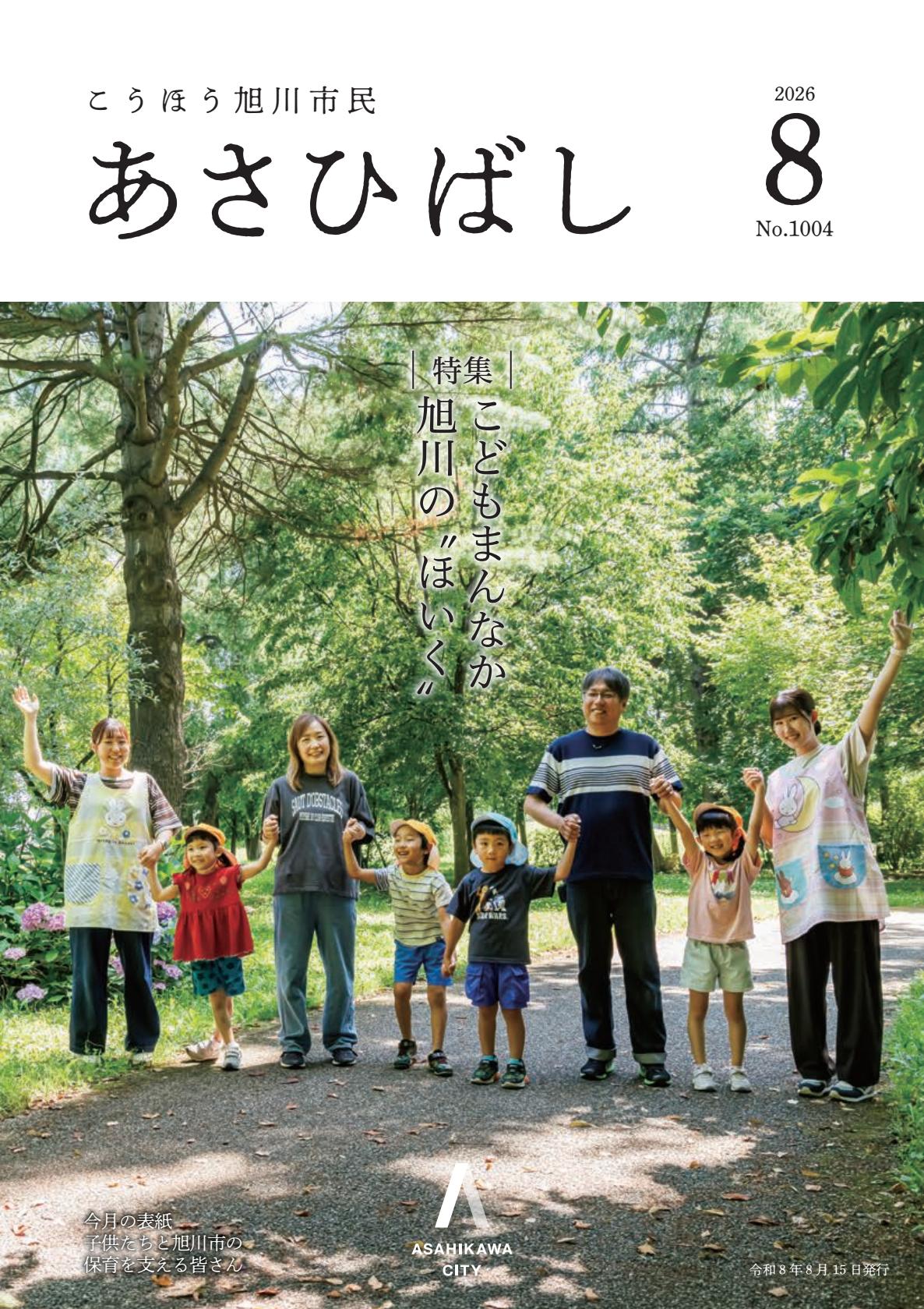 令和8年8月号
