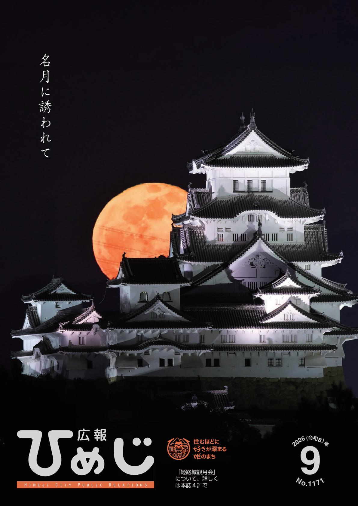 令和８年９月号