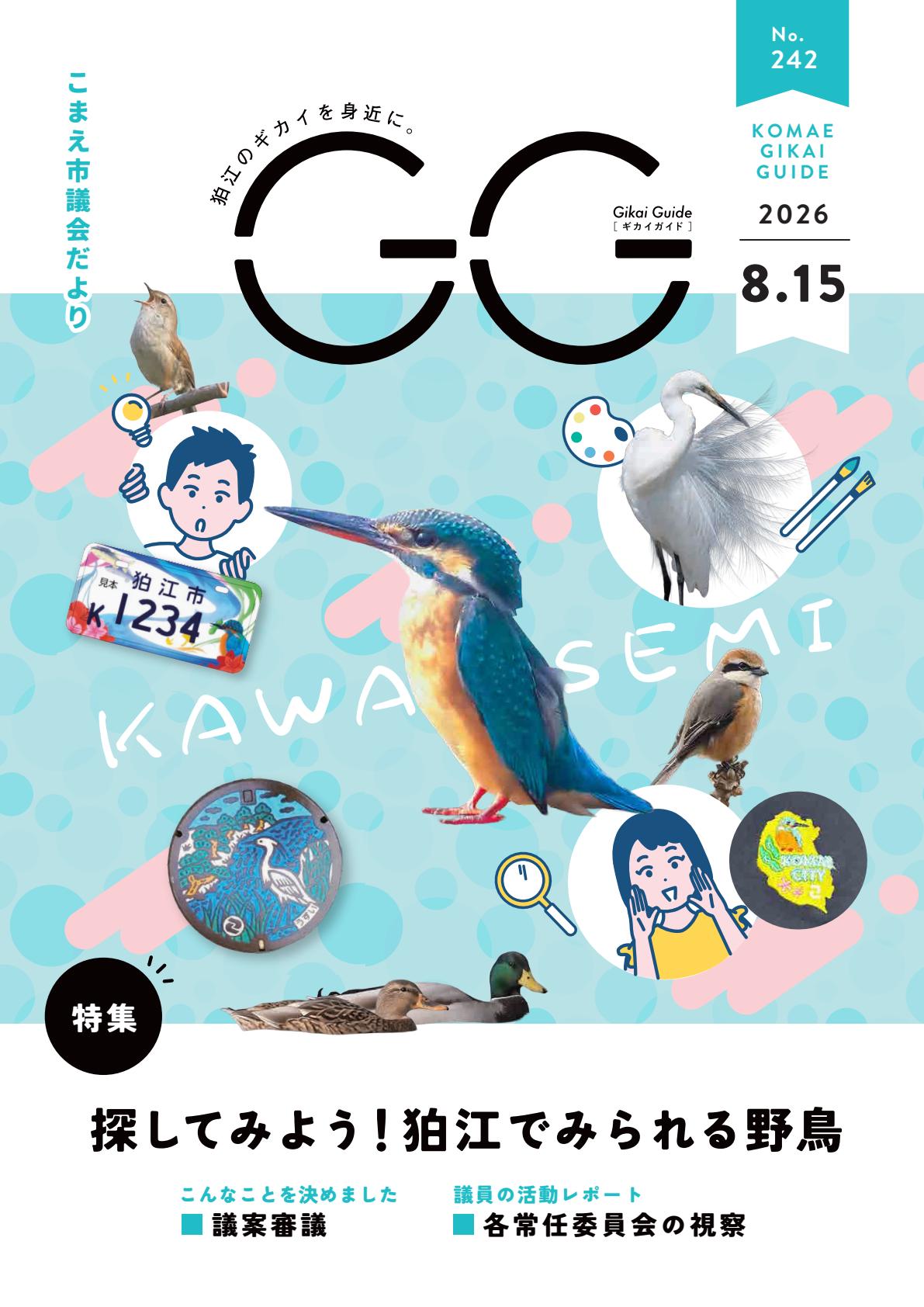 最新号表紙