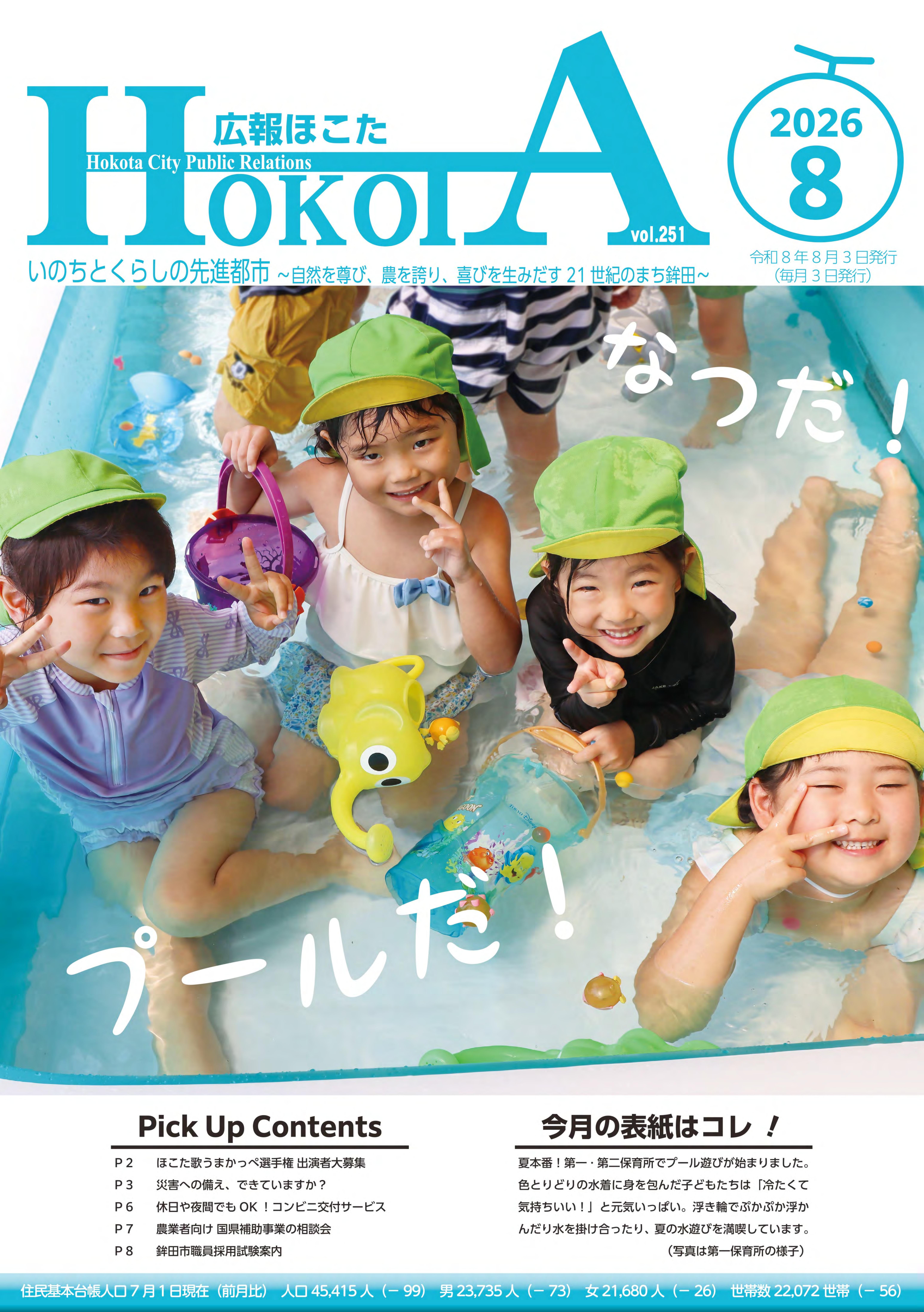 最新号表紙
