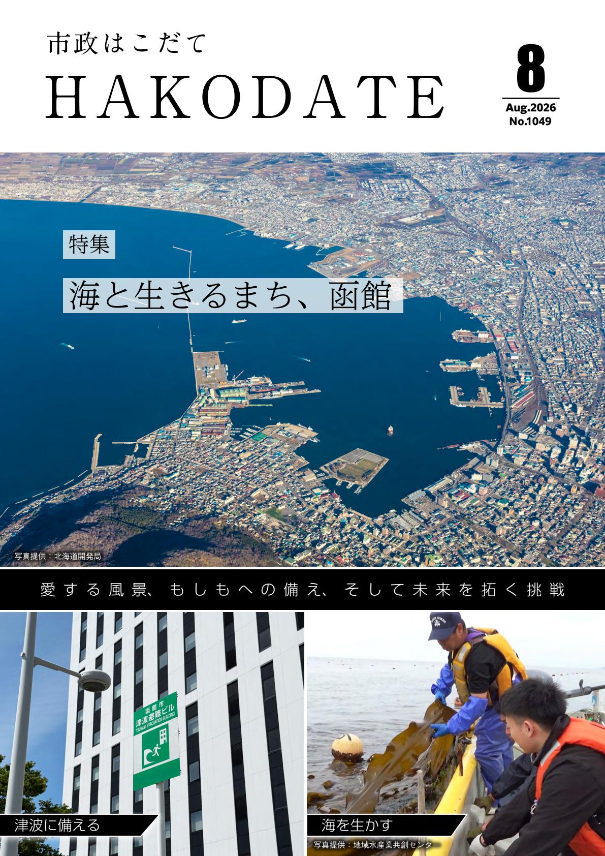 令和8年8月号