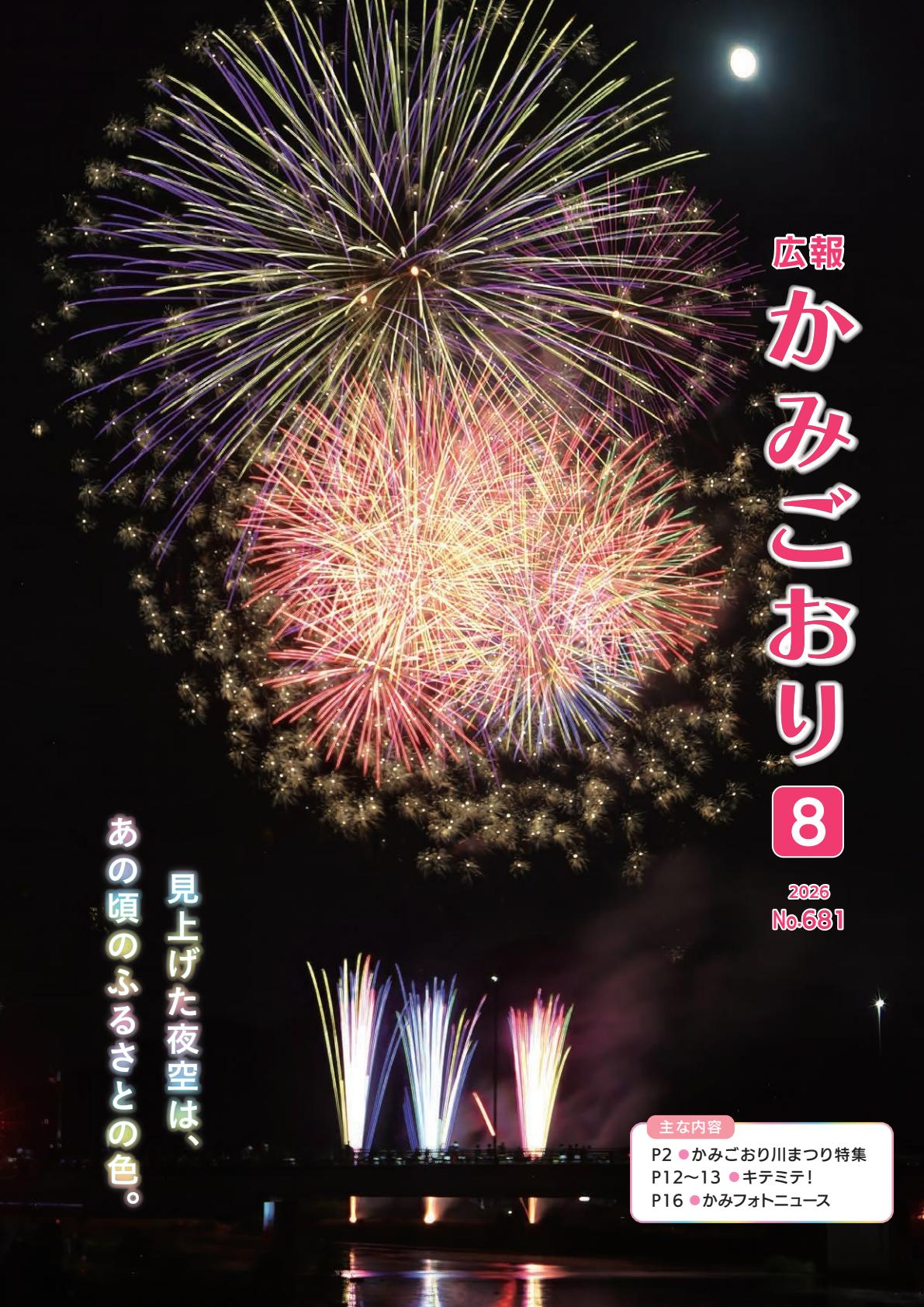 令和8年8月号
