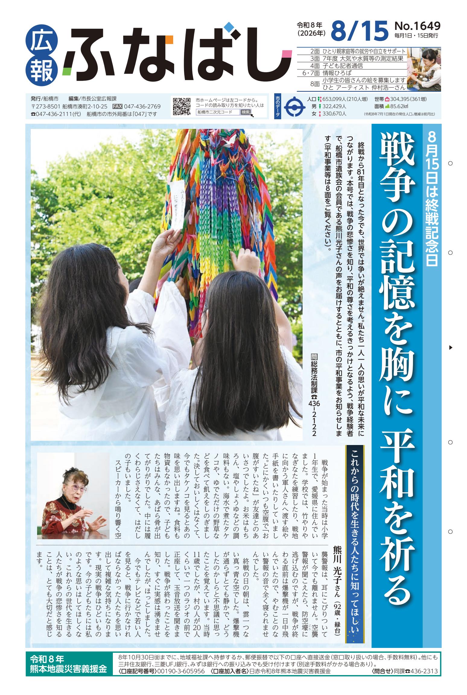 令和８年8月15日号