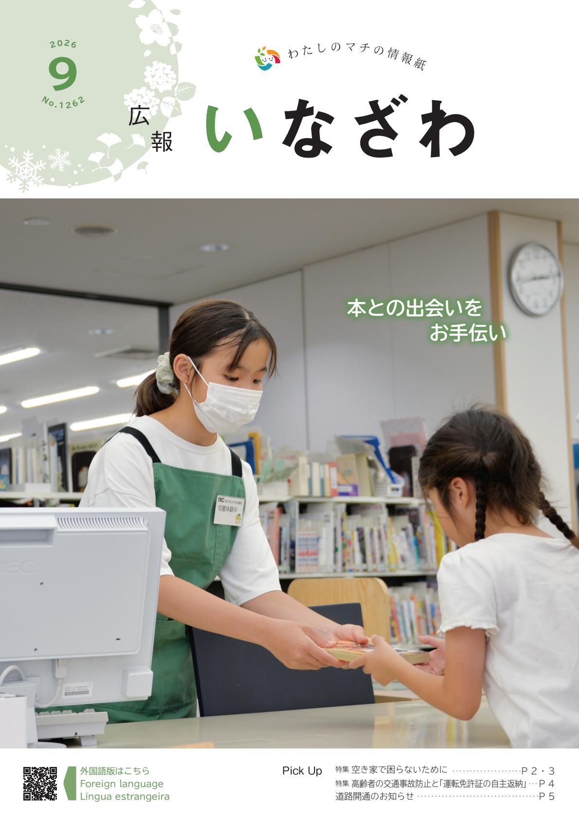 令和8年9月号