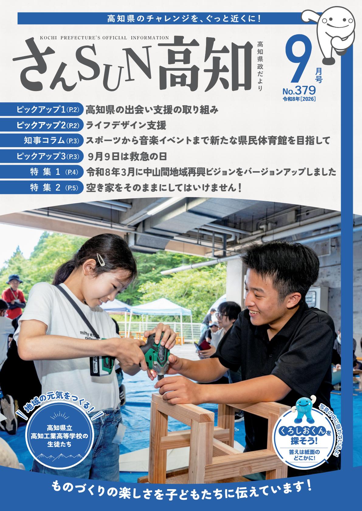 最新号表紙
