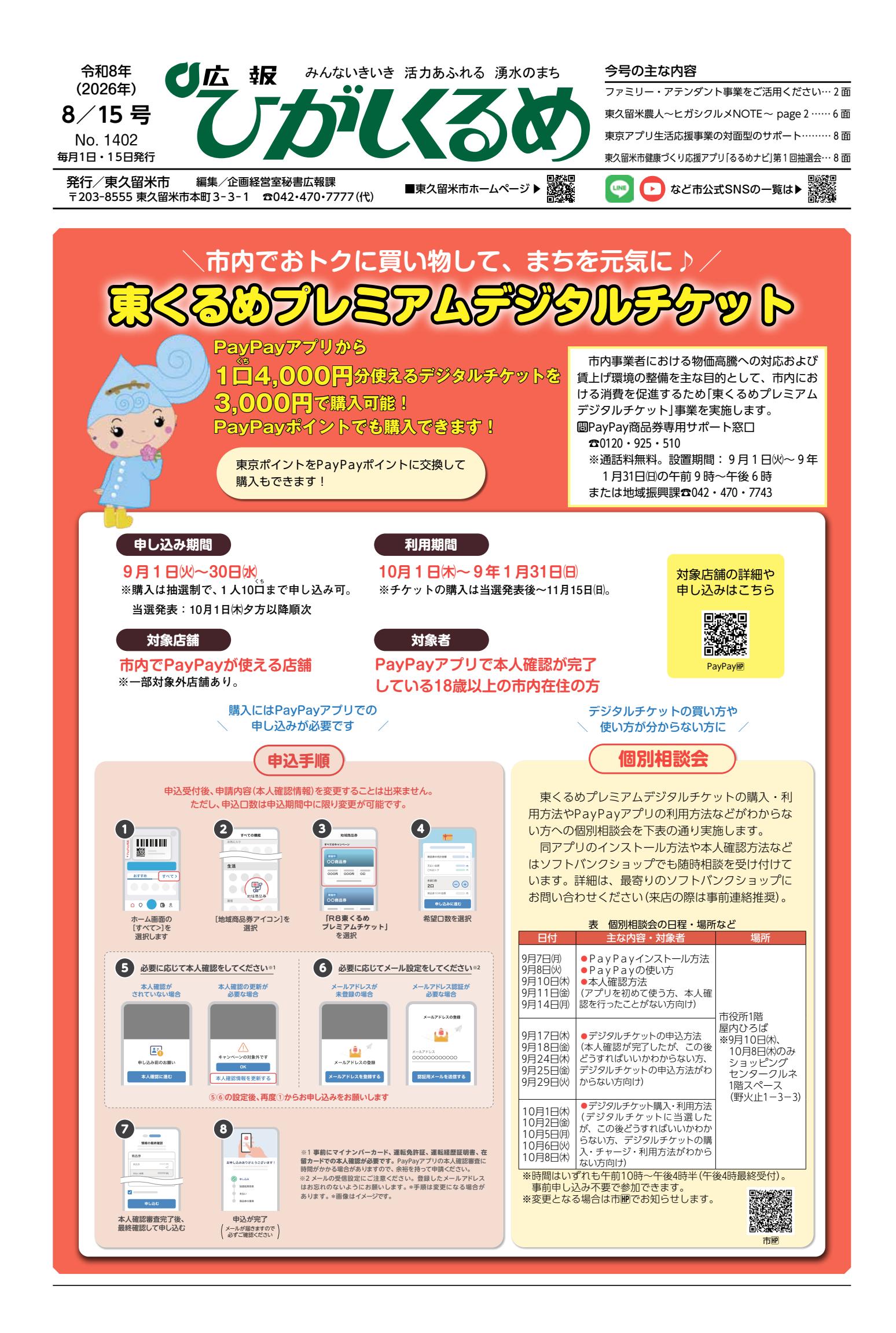 令和8年８月15日号