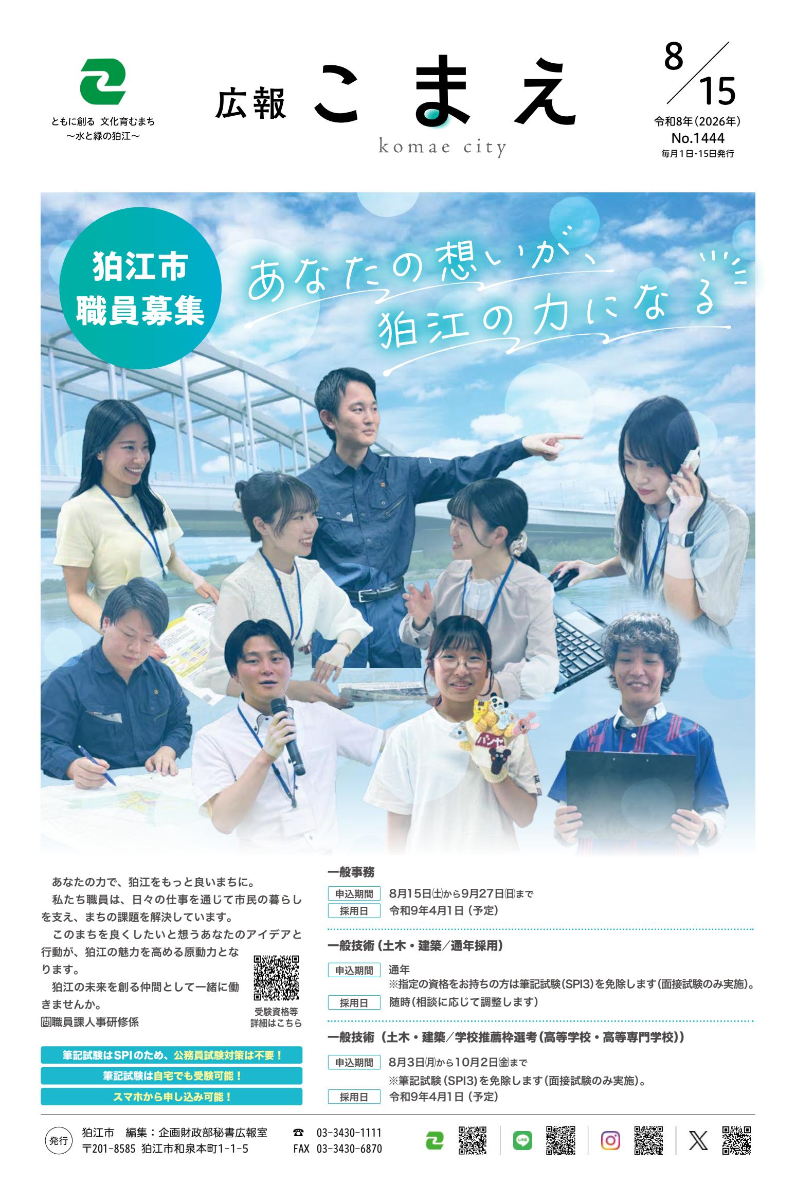 令和8年8月15日号