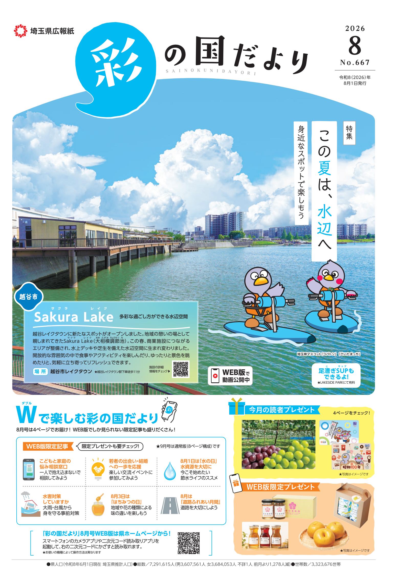 令和8年8月号