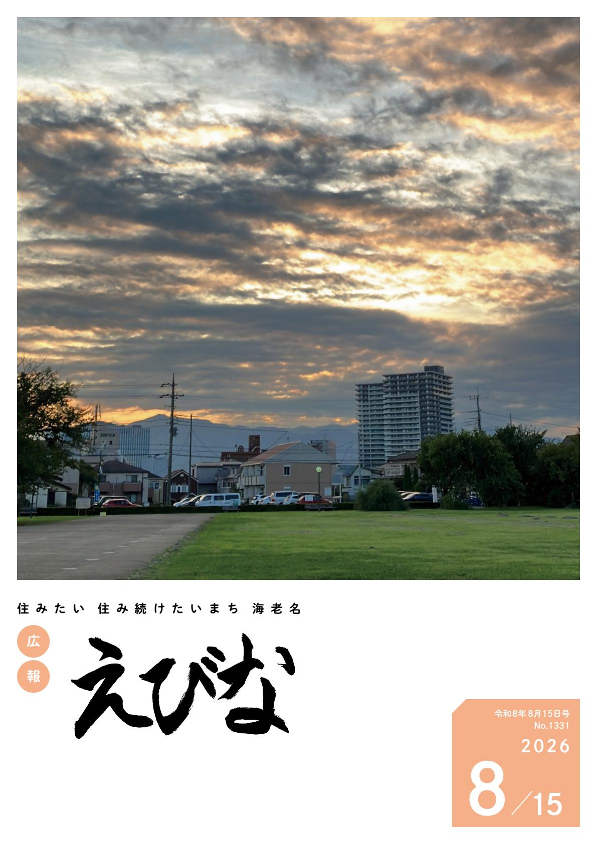 令和8年8月15日号