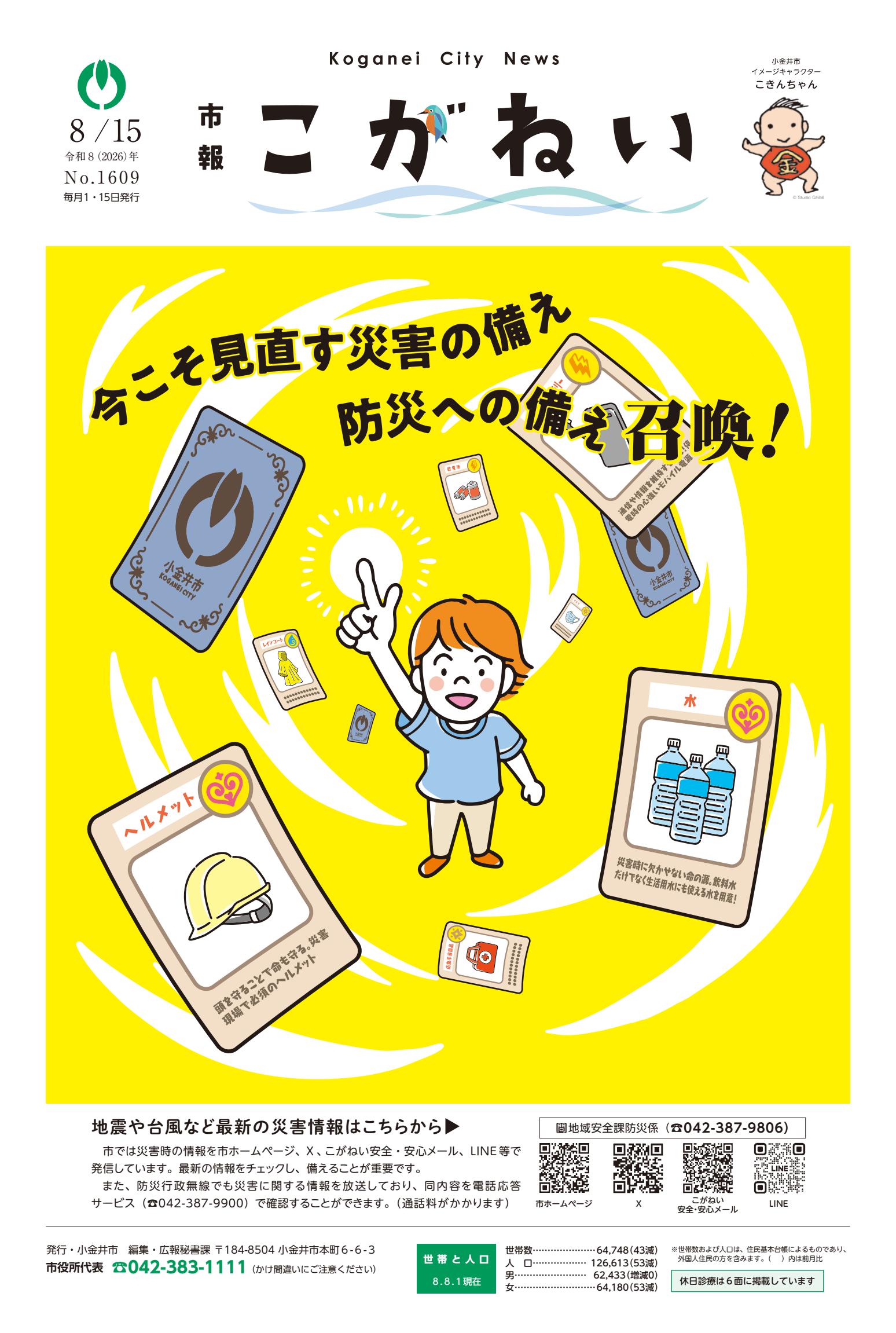 令和8年8月15日号
