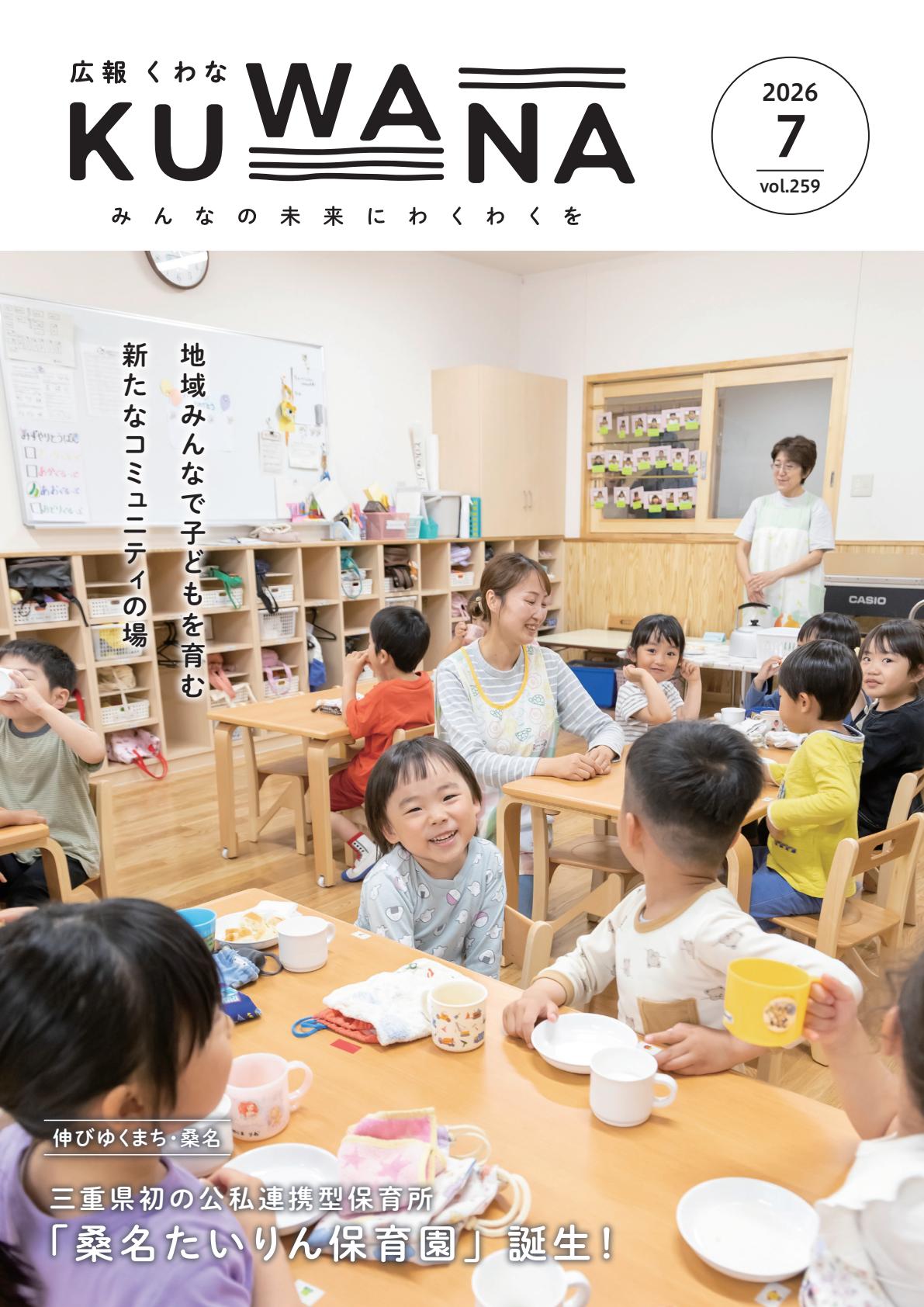 令和8年7月号