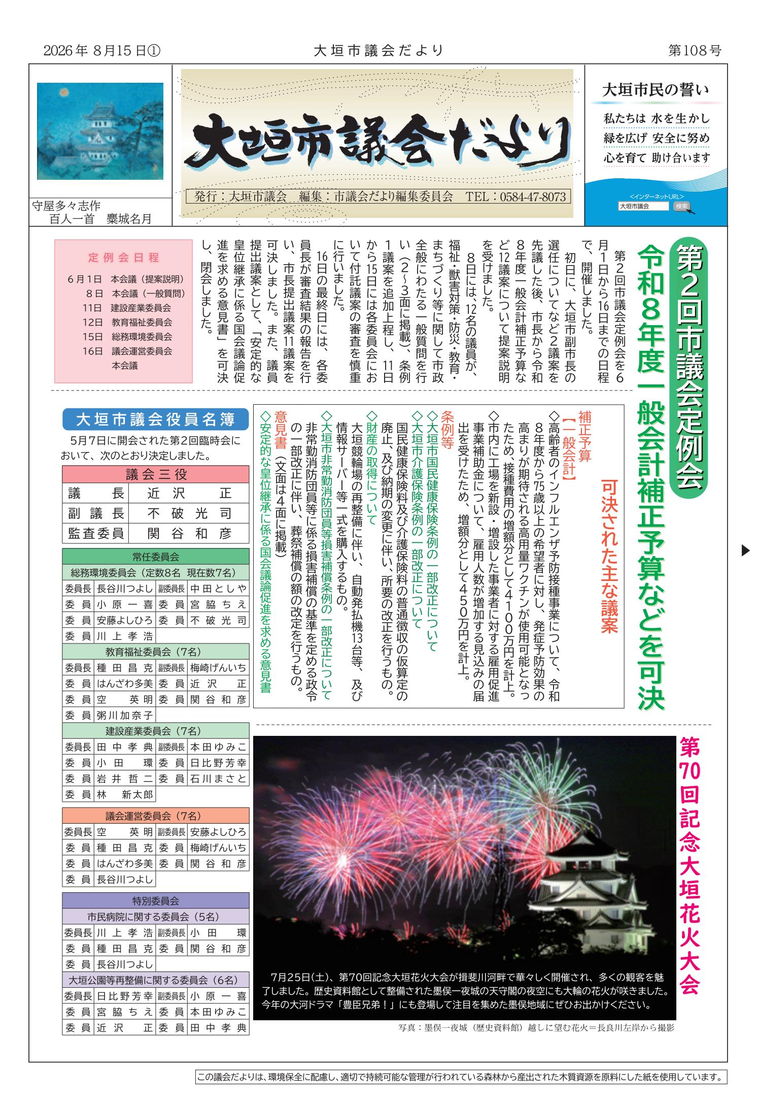 第108号