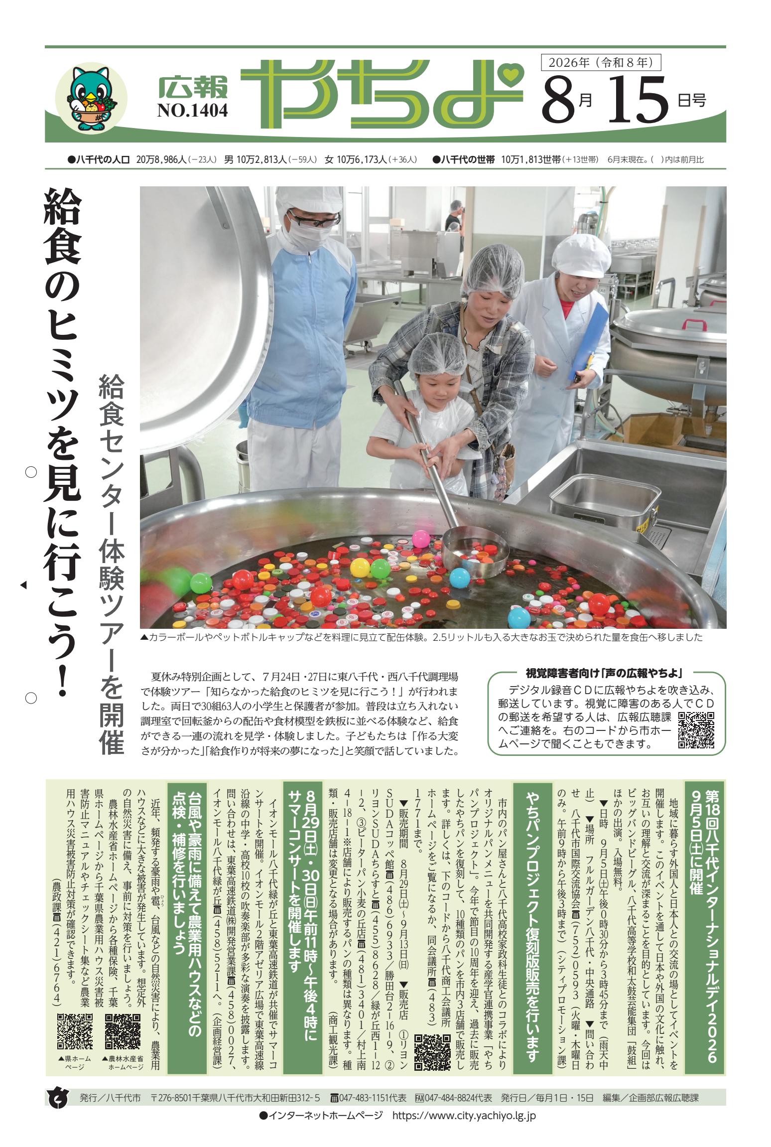 令和８年8月１5日号