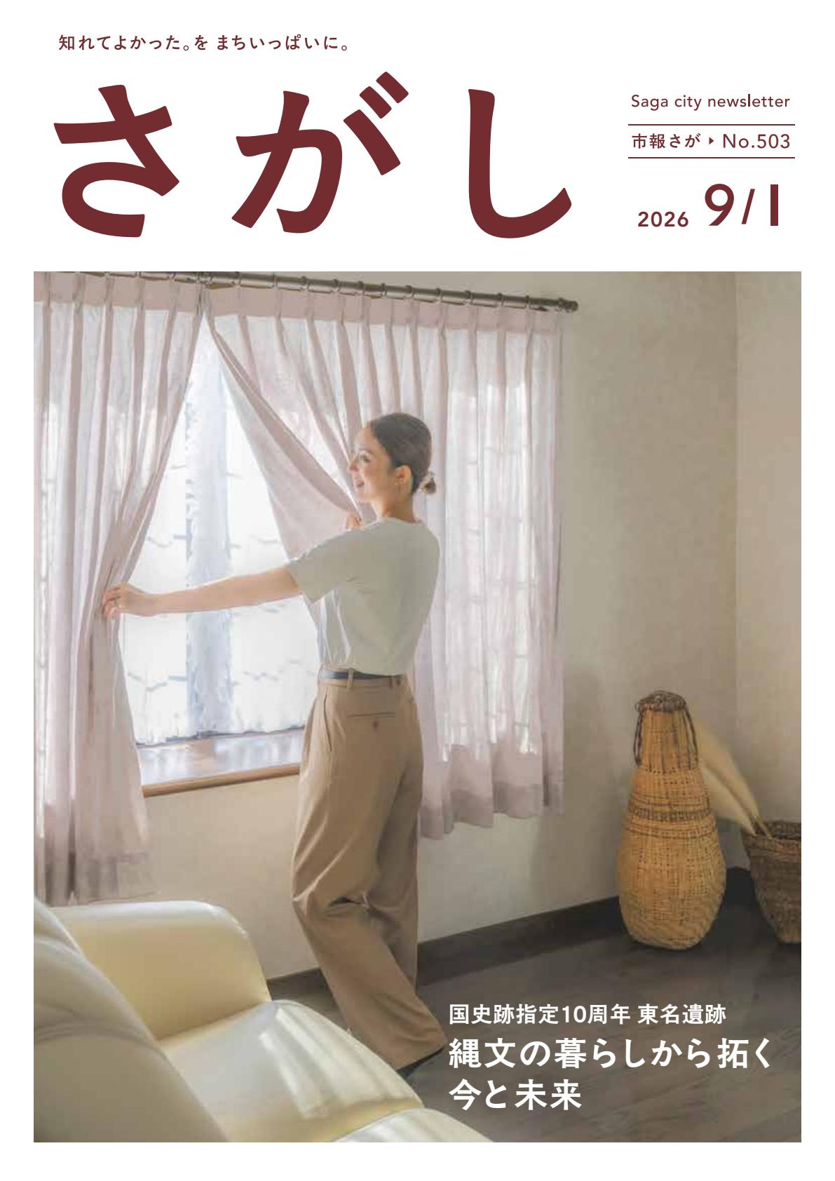 市報さが9月1日号