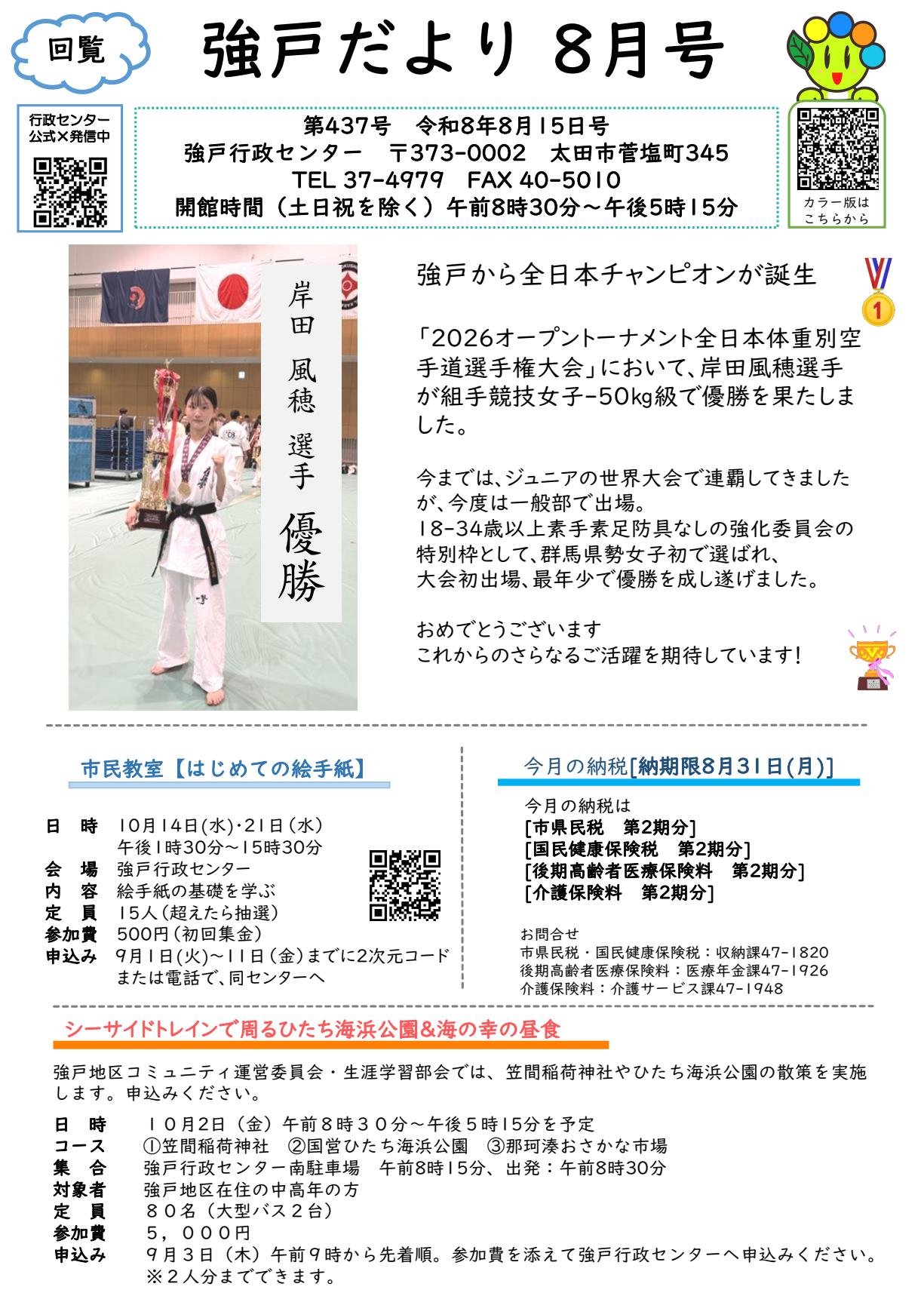令和8年8月号