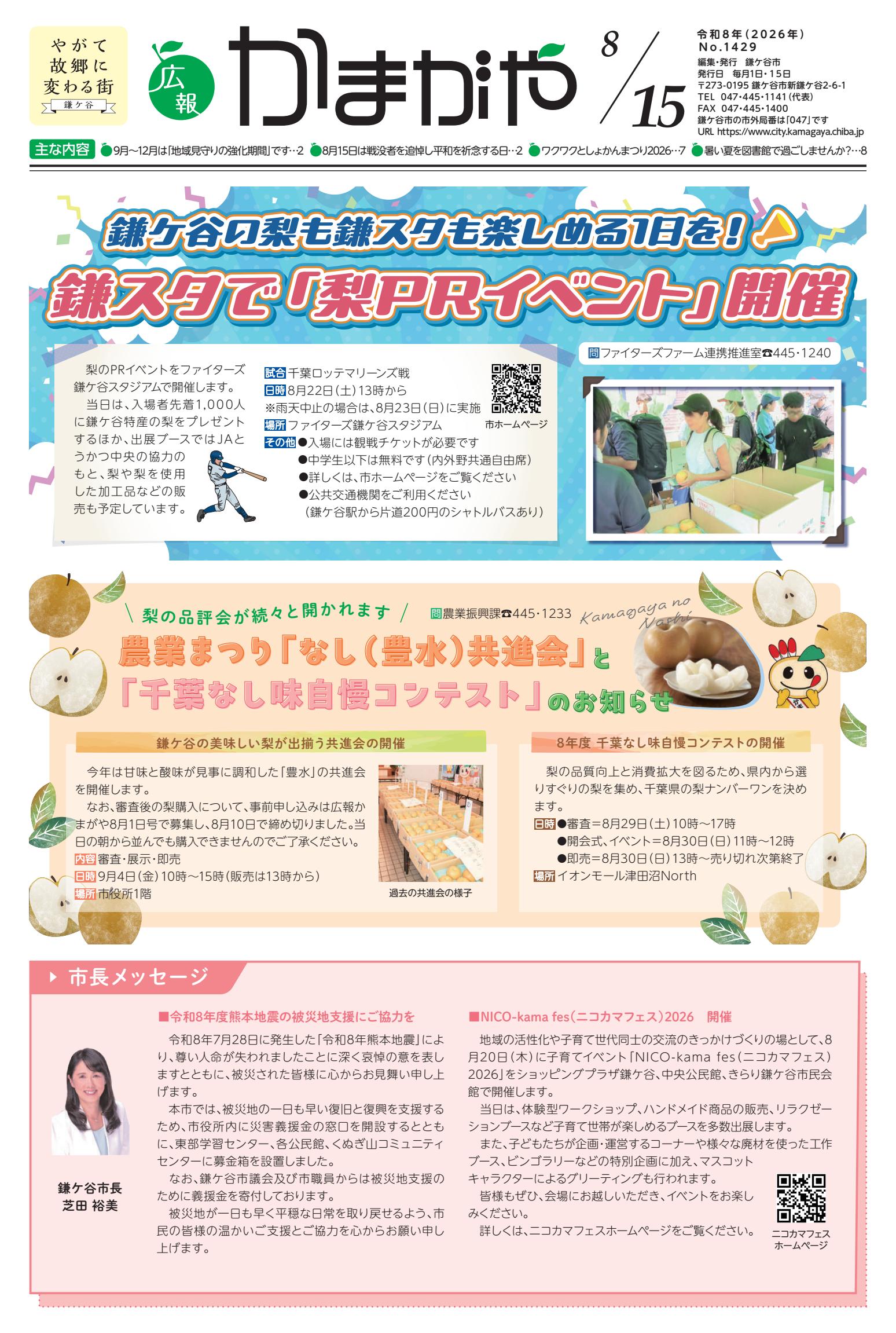 令和8年8月15日号