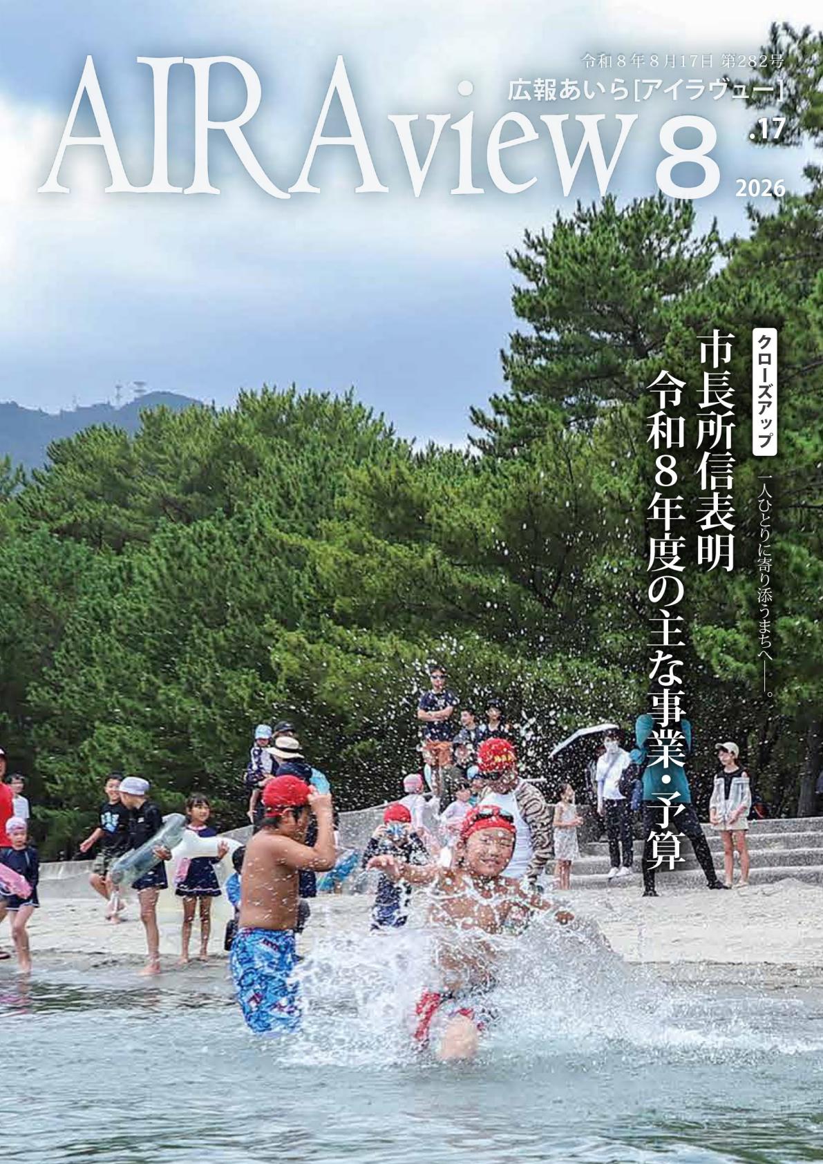 令和8年8月17日第282号