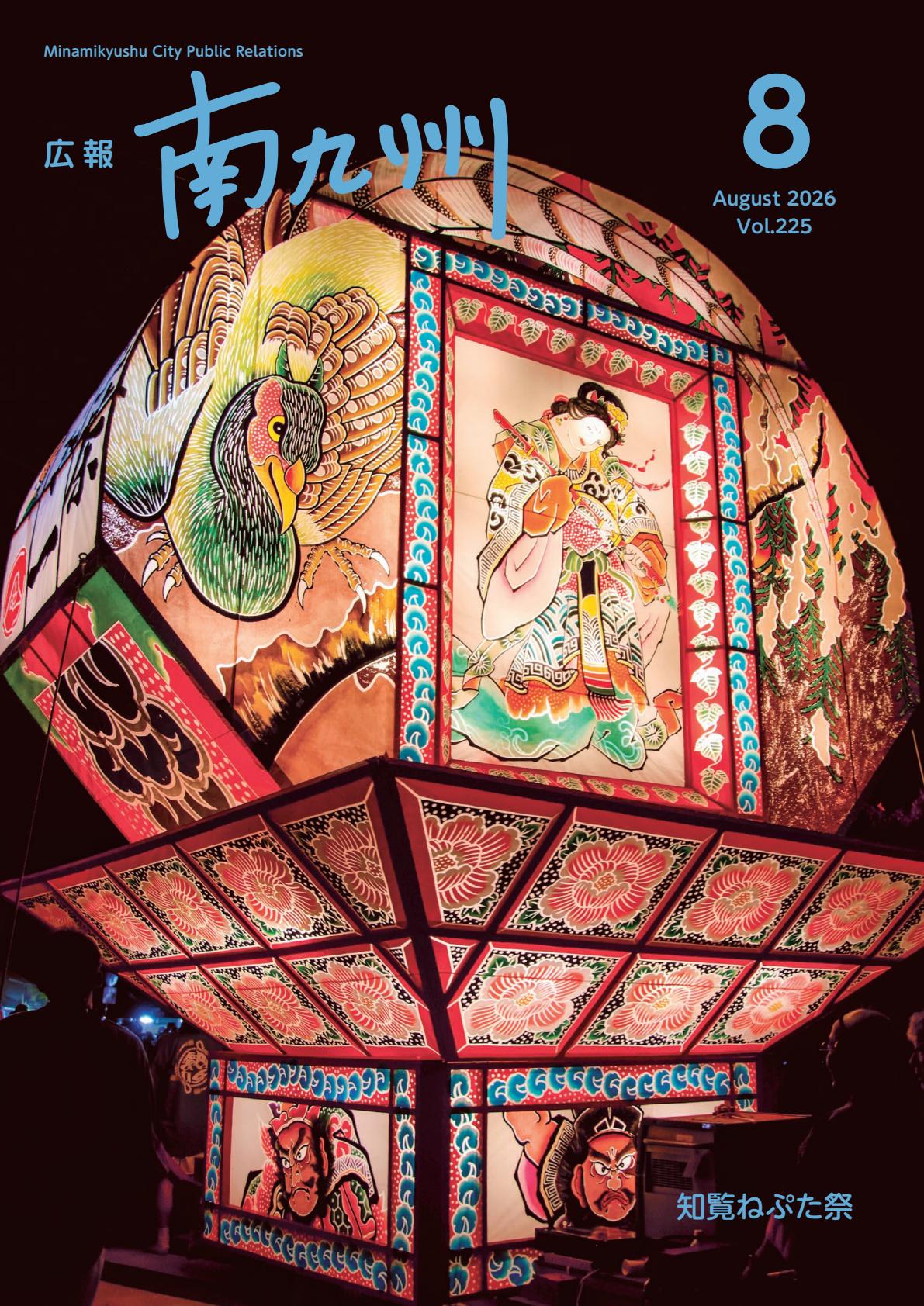 令和8年8月号