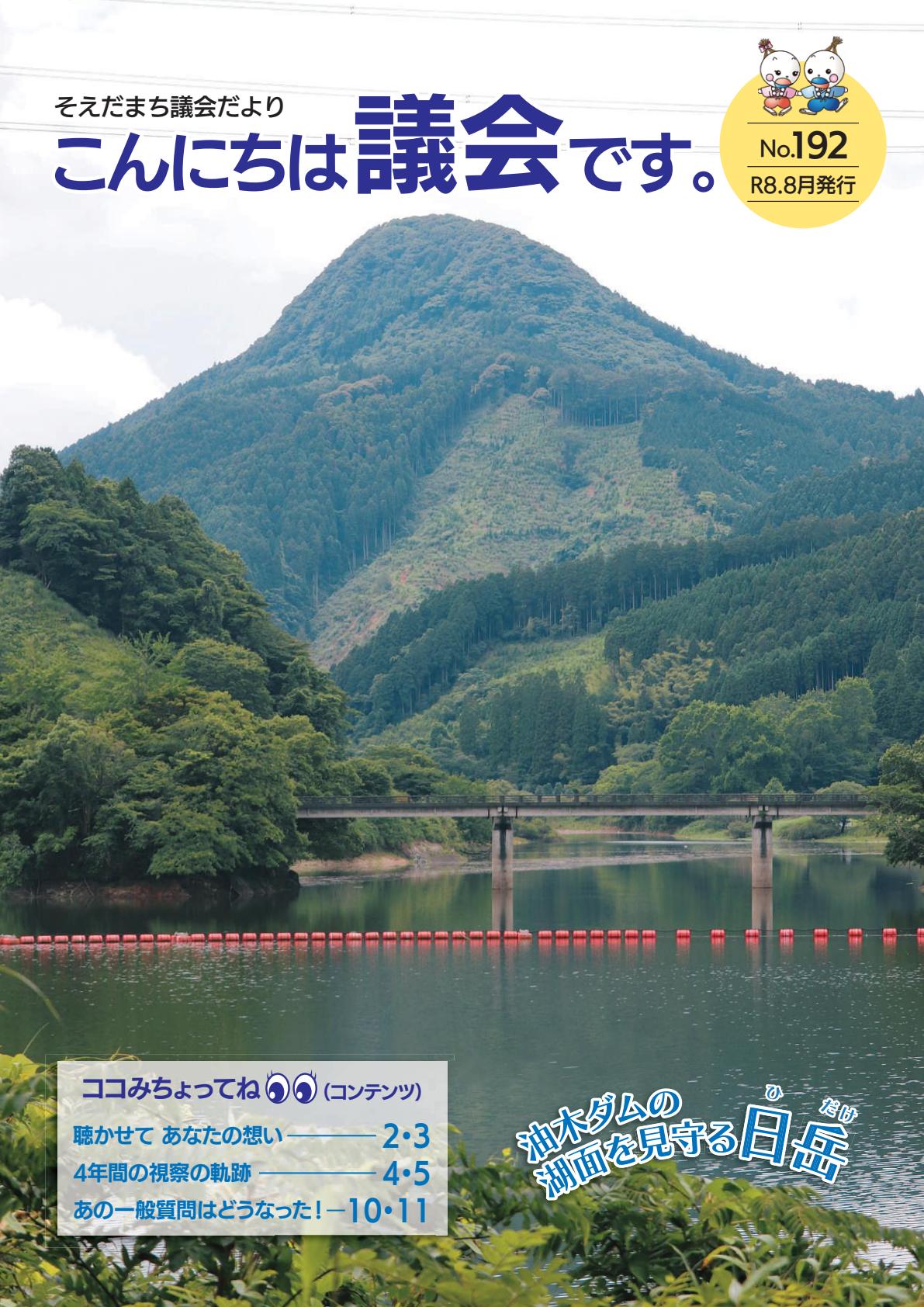最新号表紙
