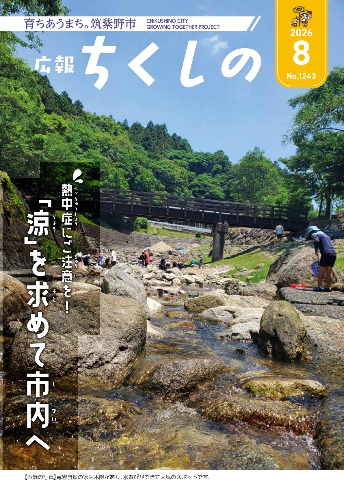 令和８年８月号
