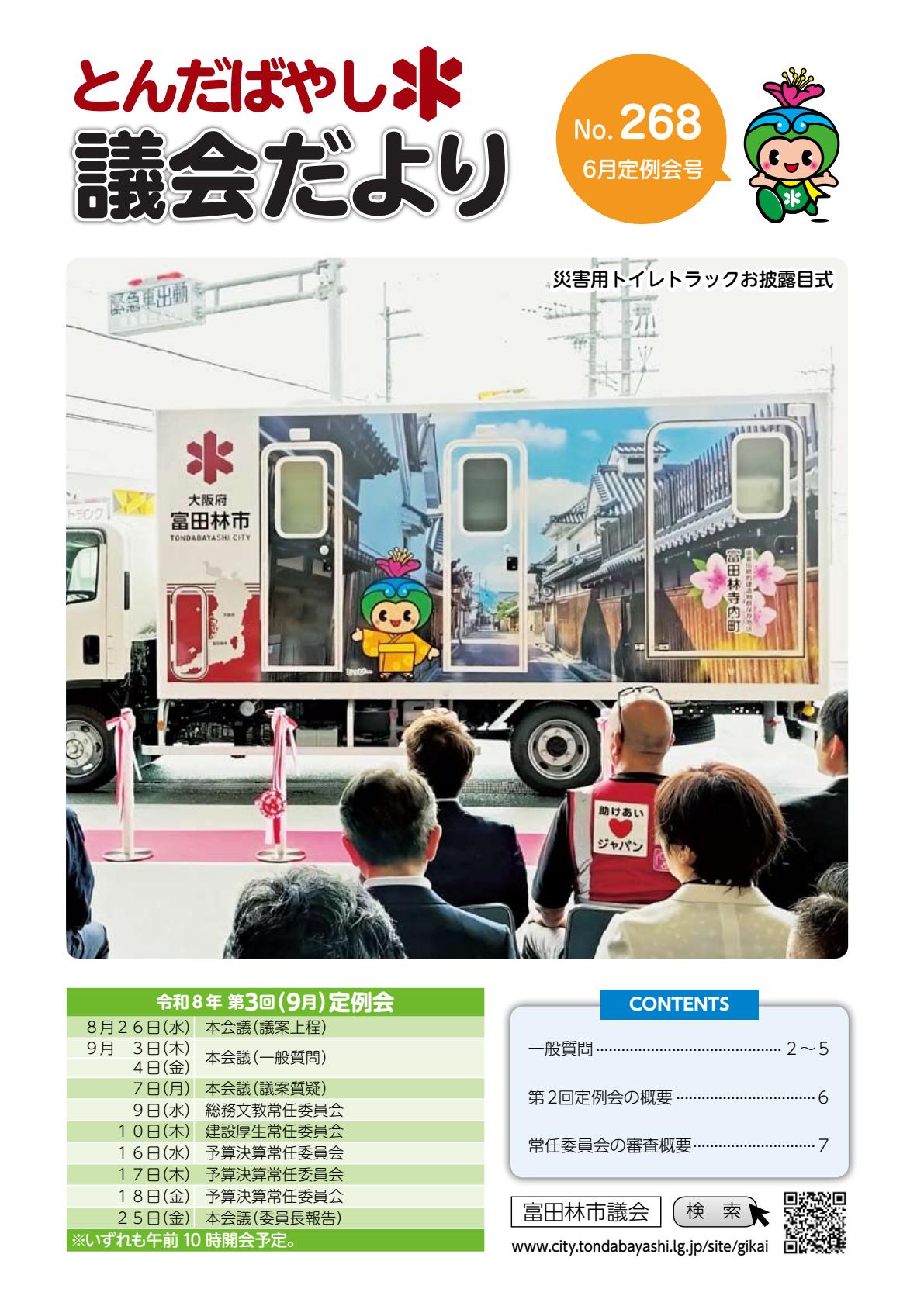 最新号表紙