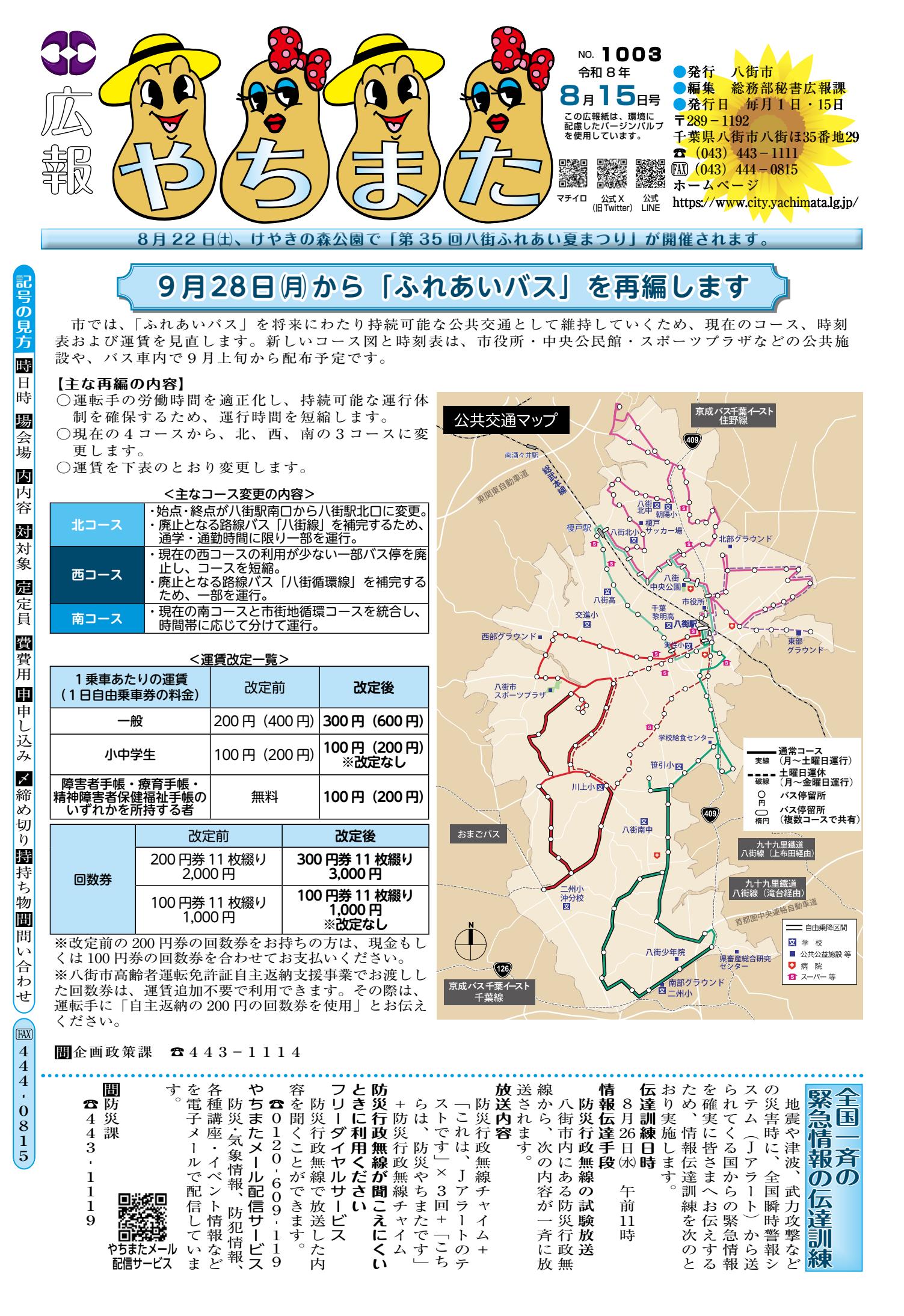 令和8年8月15日号