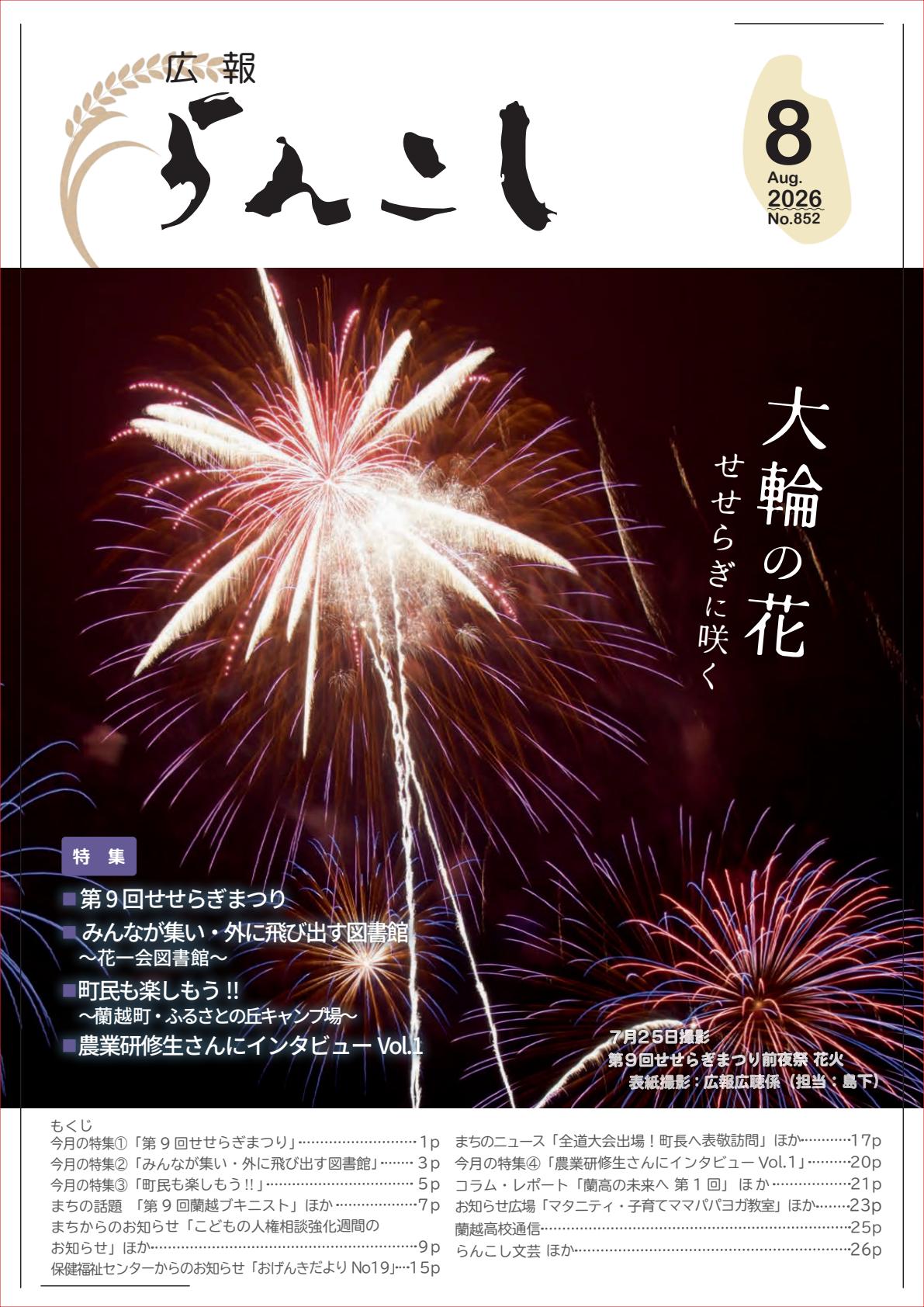 令和８年８月号