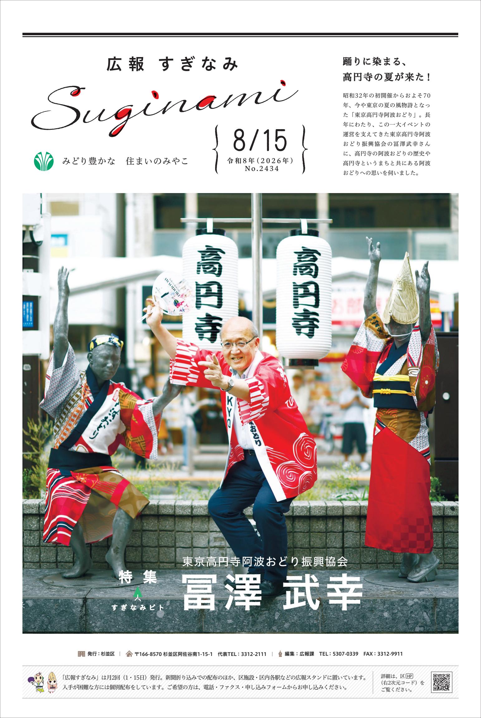 令和8年8月15日号　第2434号