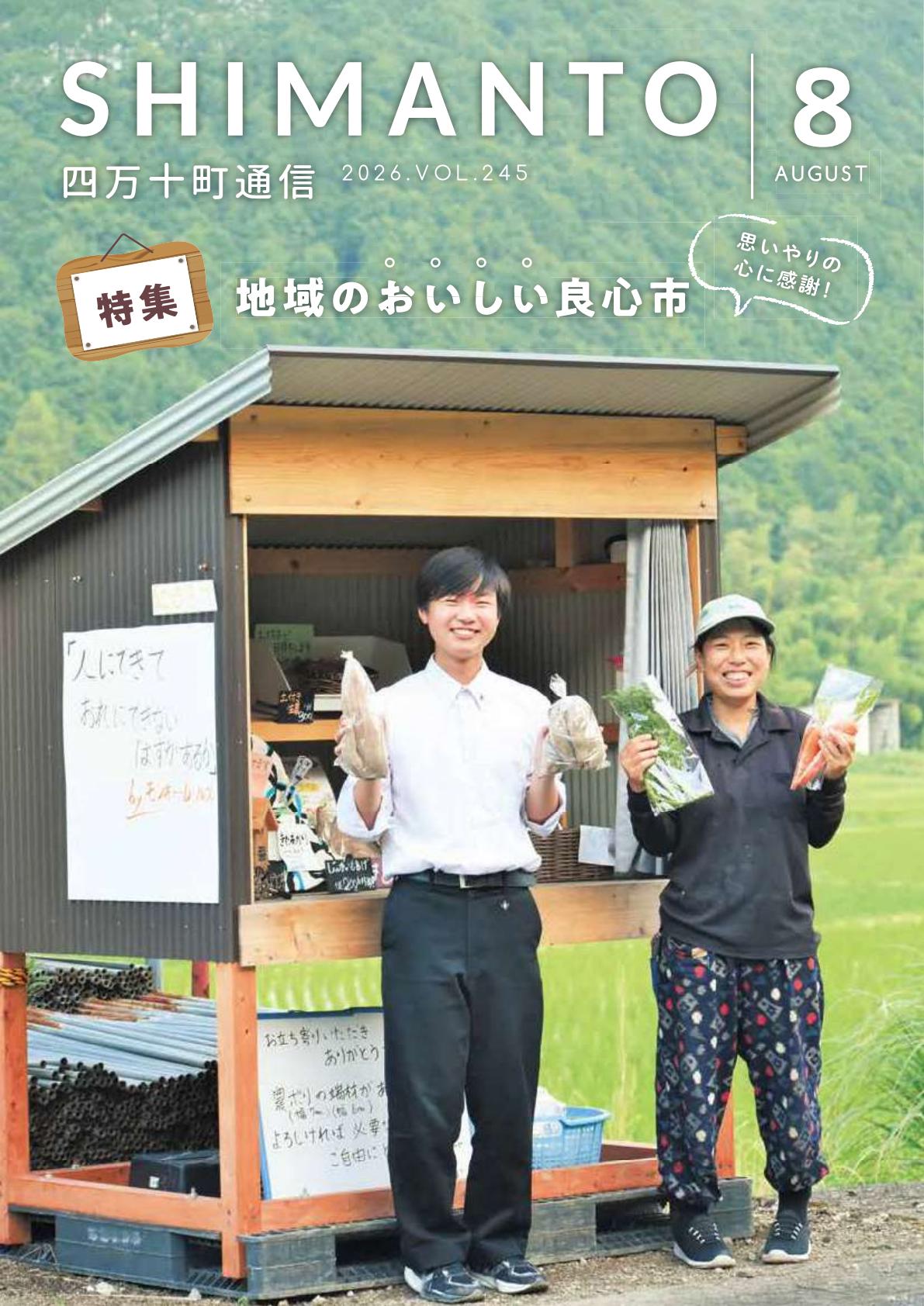 令和８年８月分