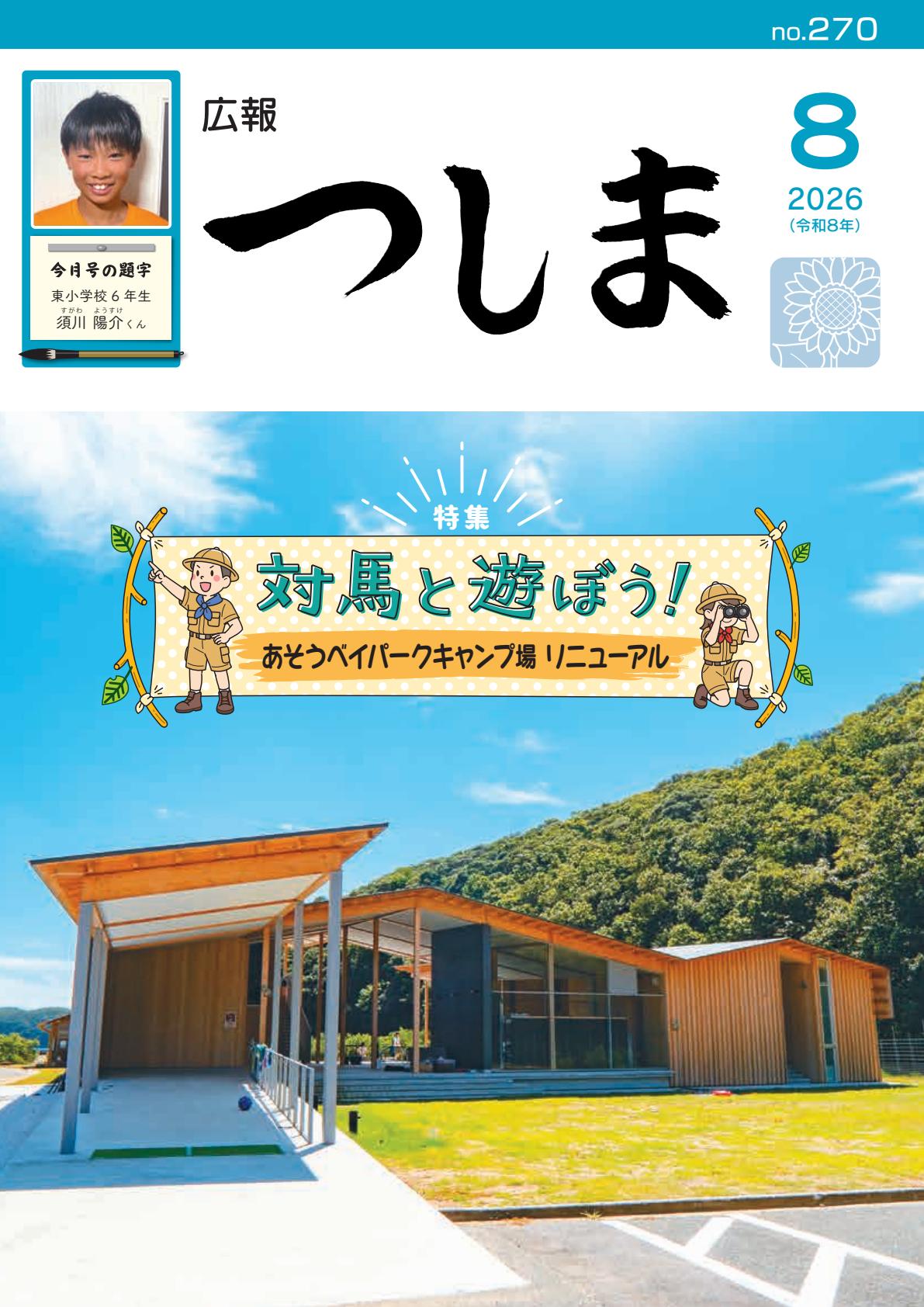 令和8年８月号