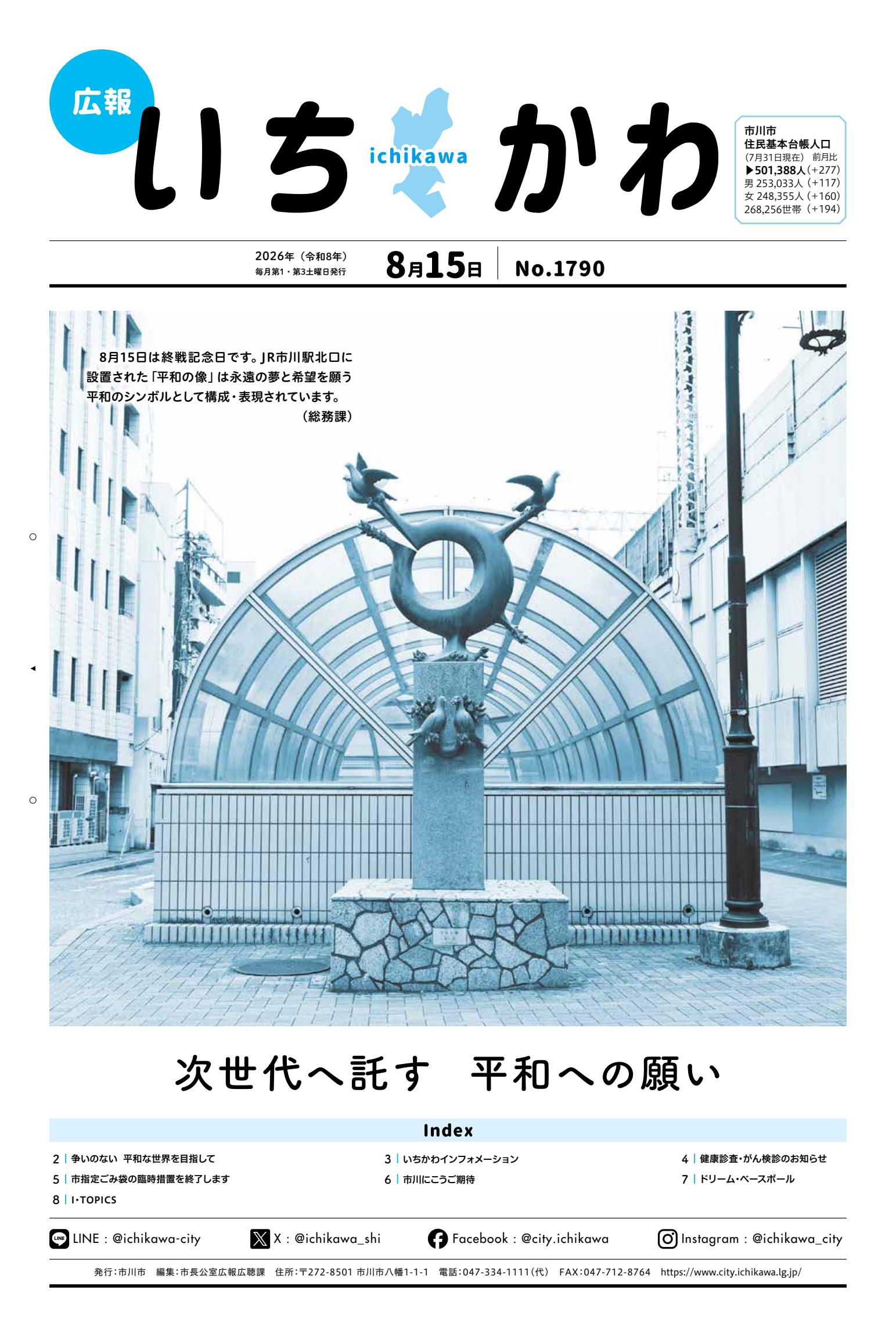 令和8年8月15号