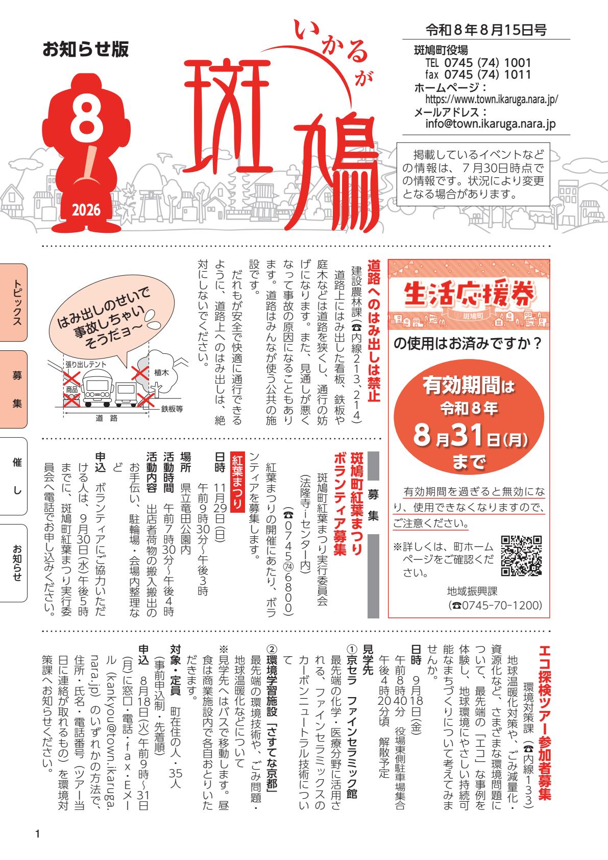 令和８年８月15日号