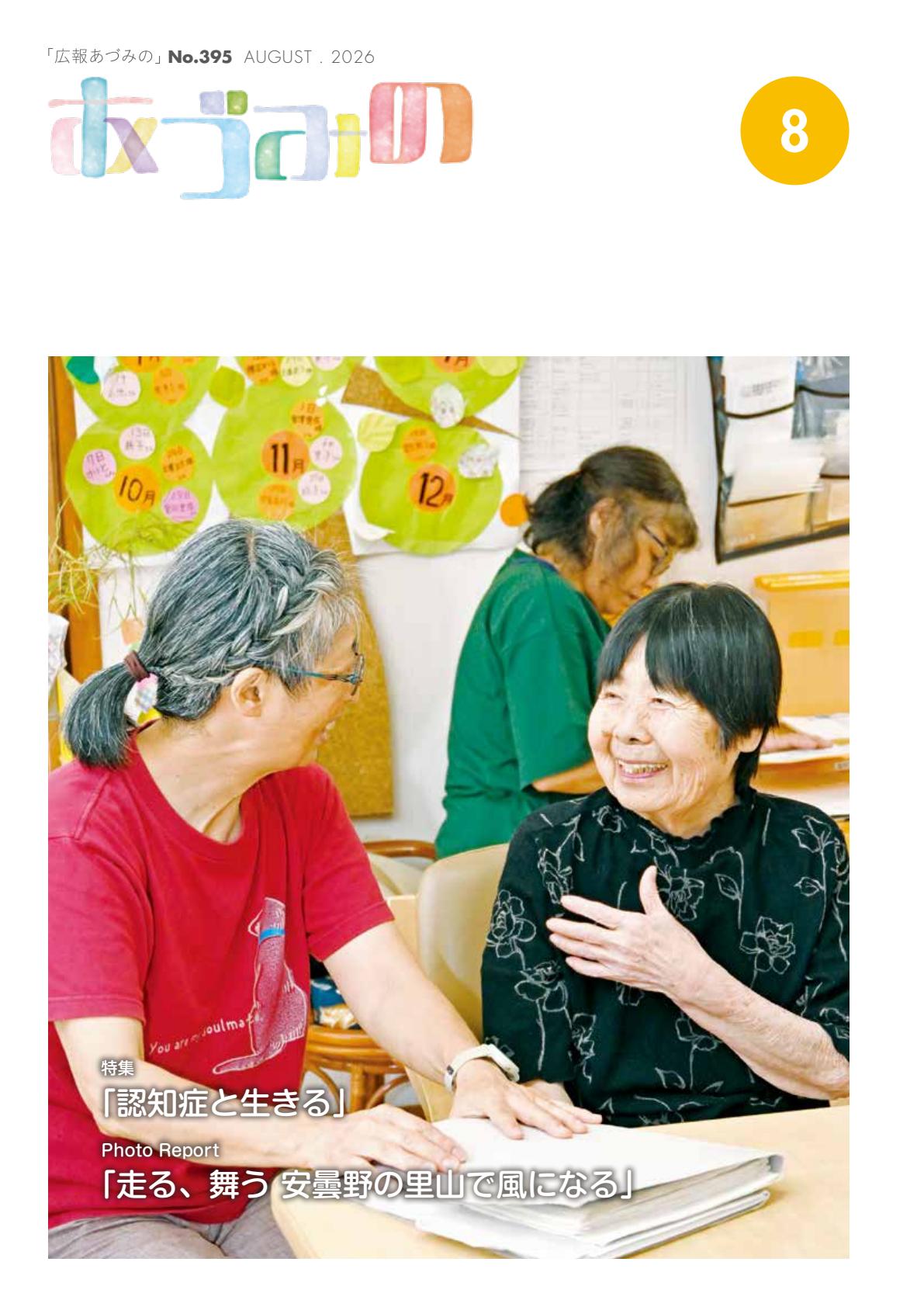 令和8年8月20日号