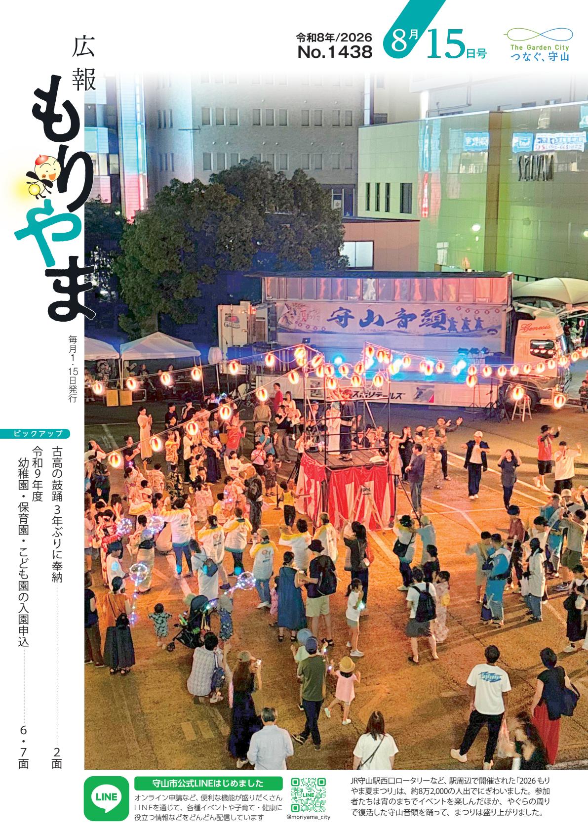 令和8年８月15日号