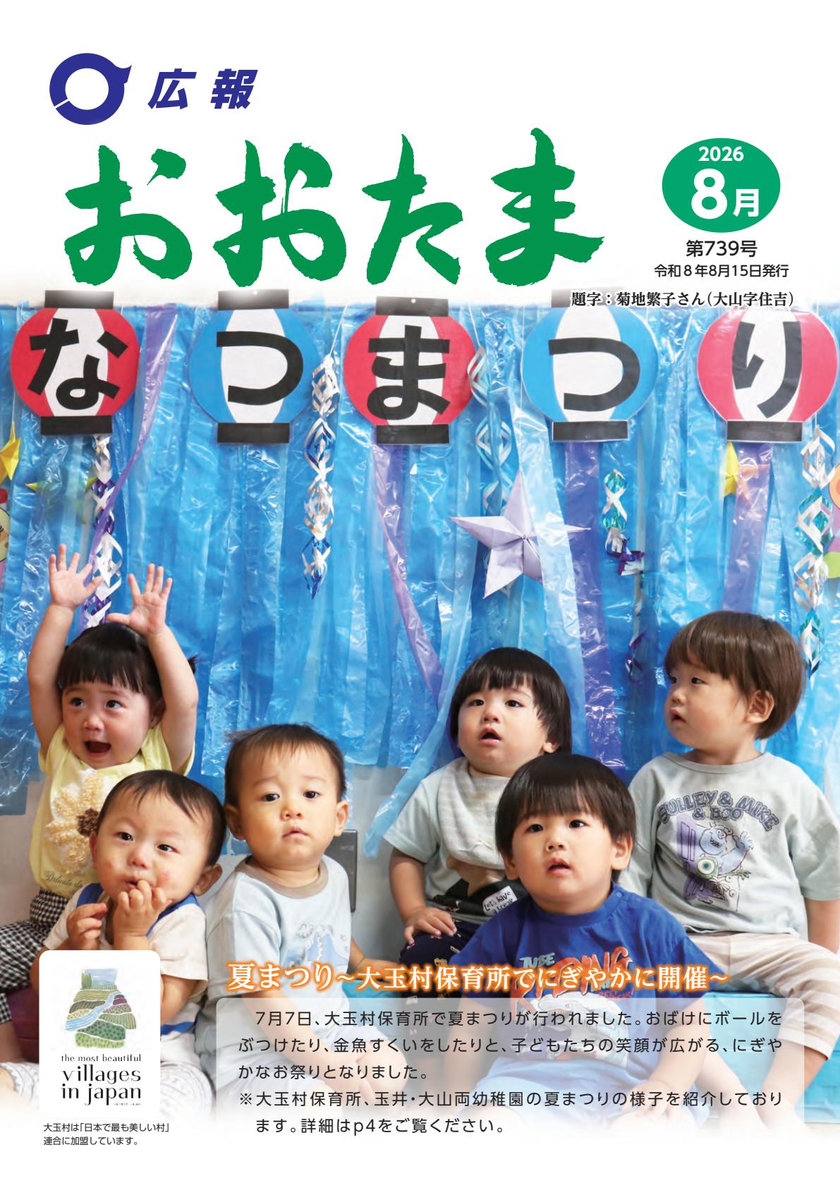 令和8年8月号