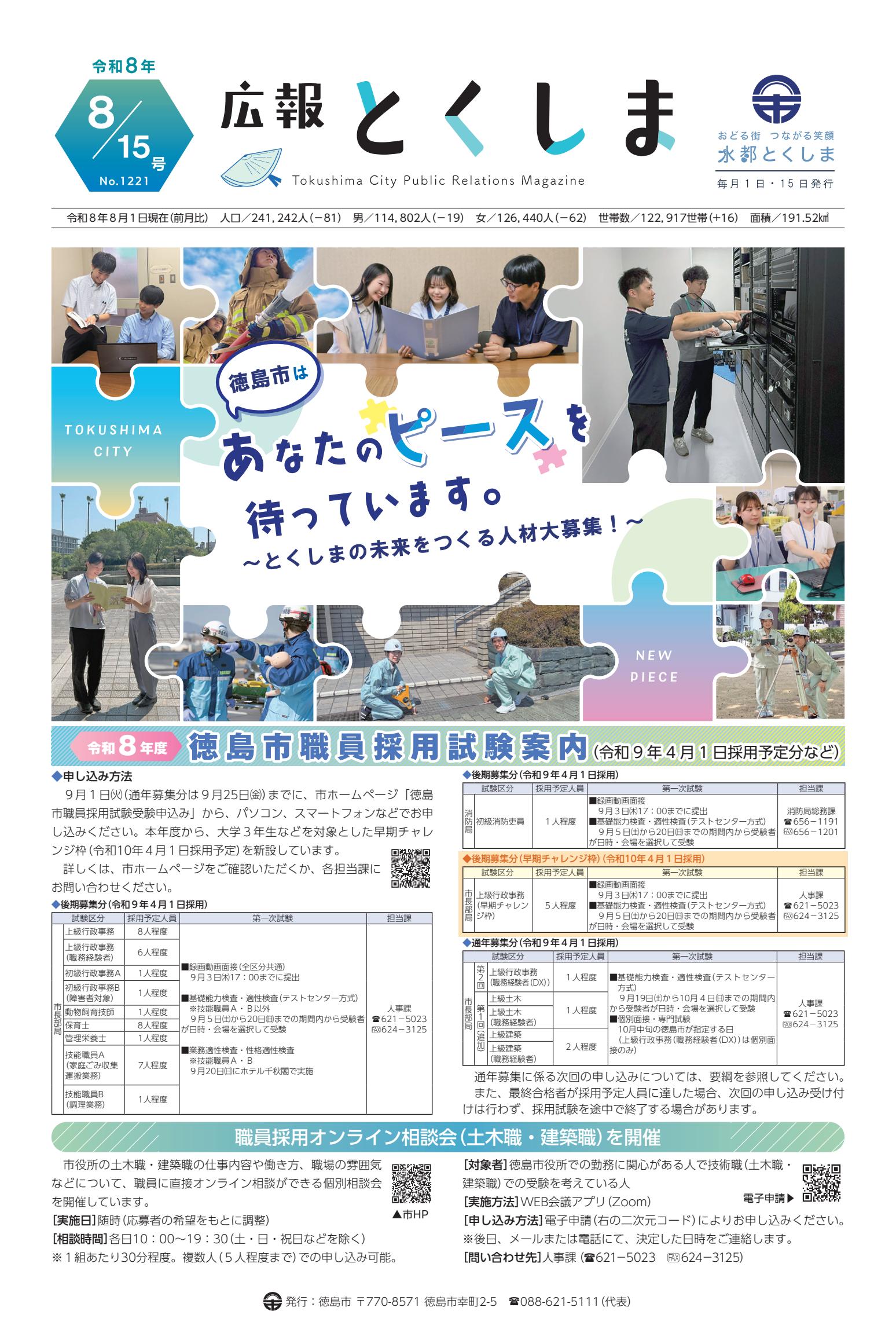 令和8年8月15日号