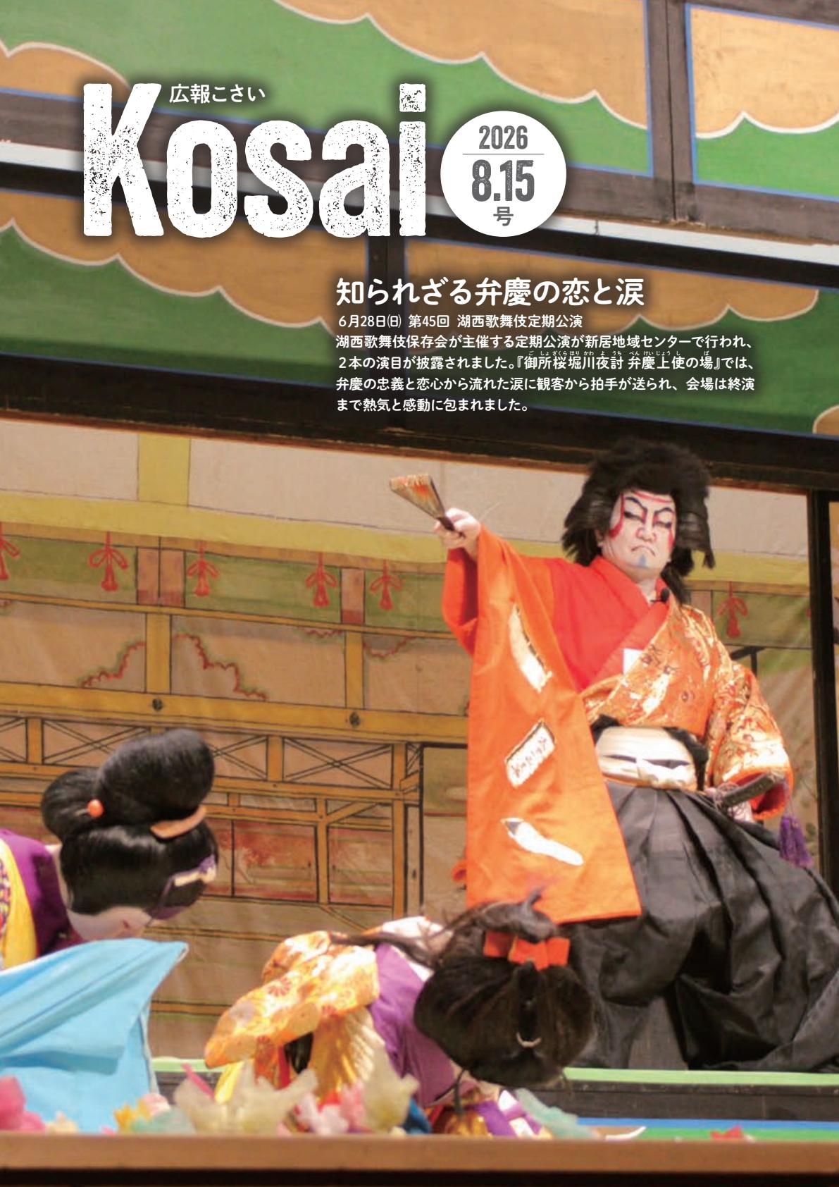 令和８年8月15日号