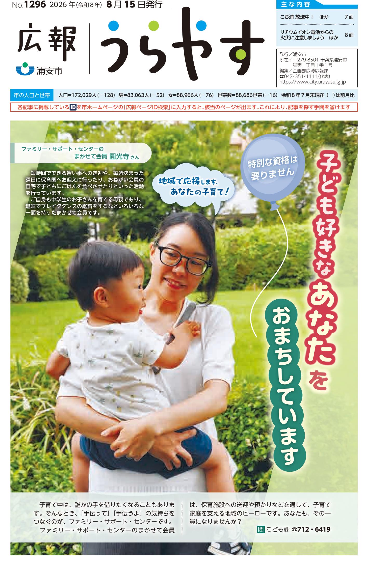 令和8年8月15日号