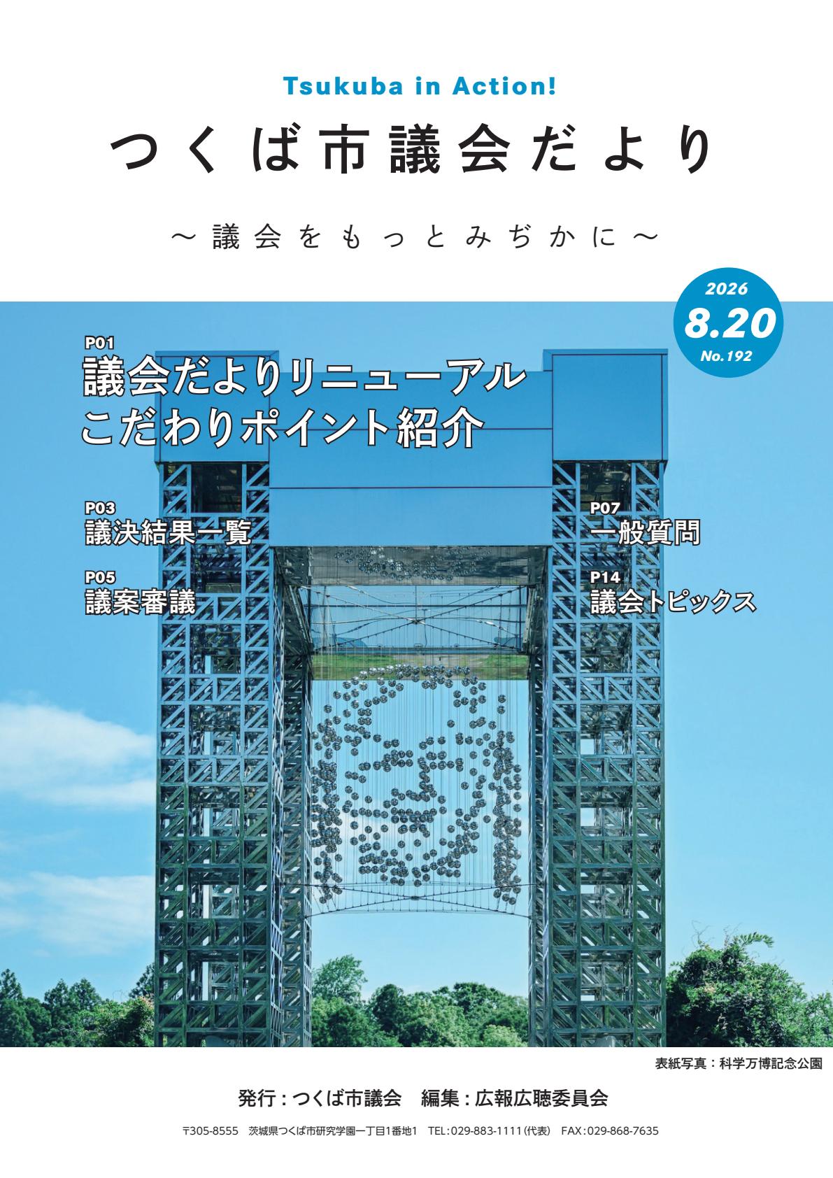 最新号表紙