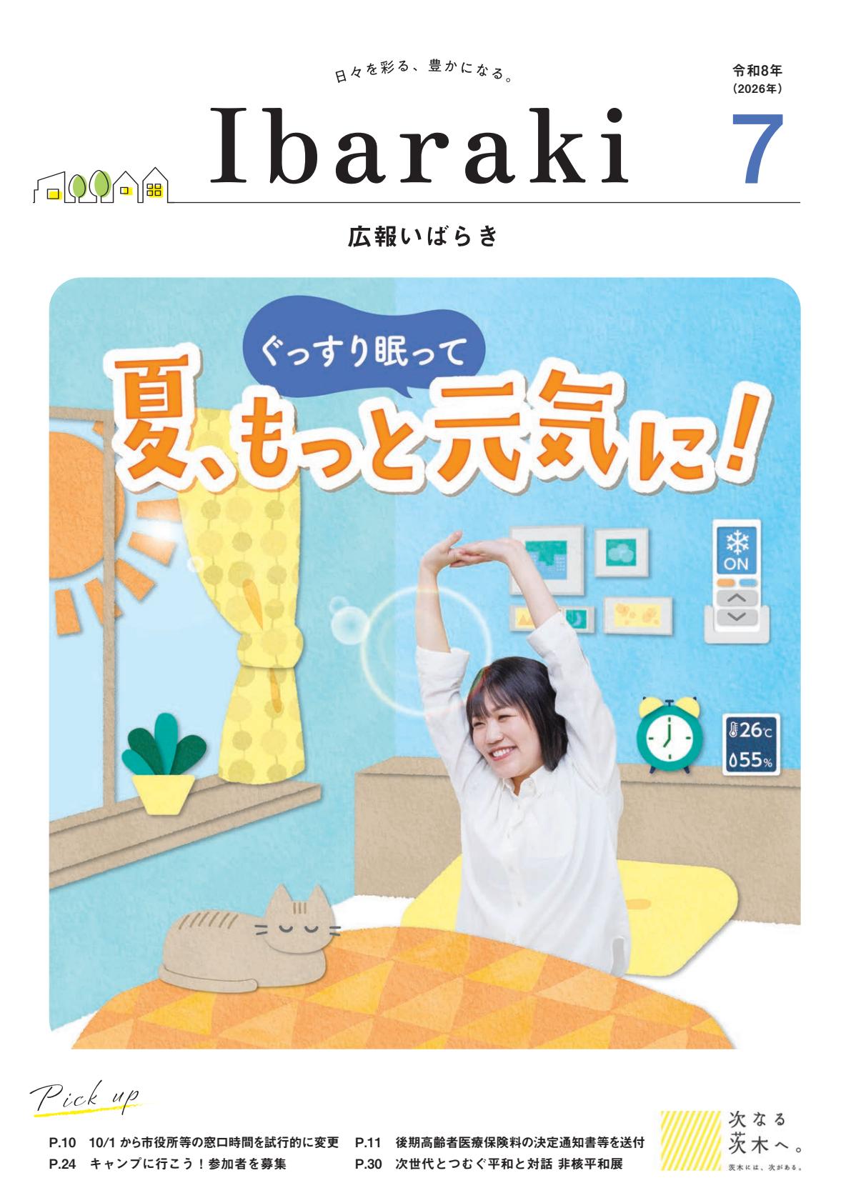 令和８年7月号