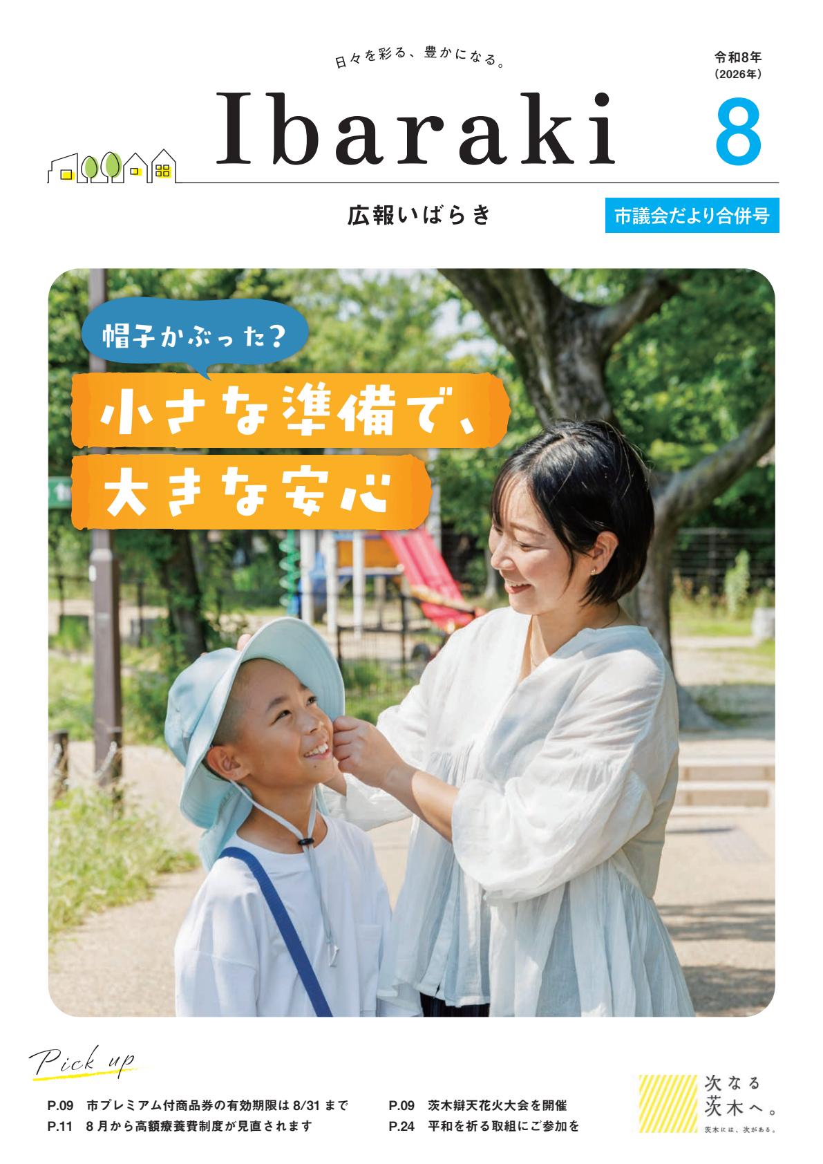 令和８年8月号