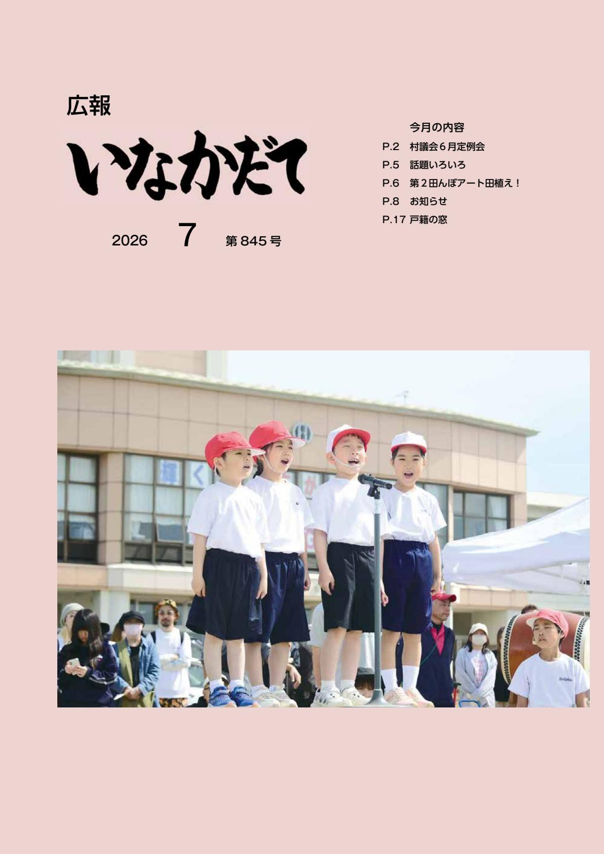令和８年7月号（第845号）