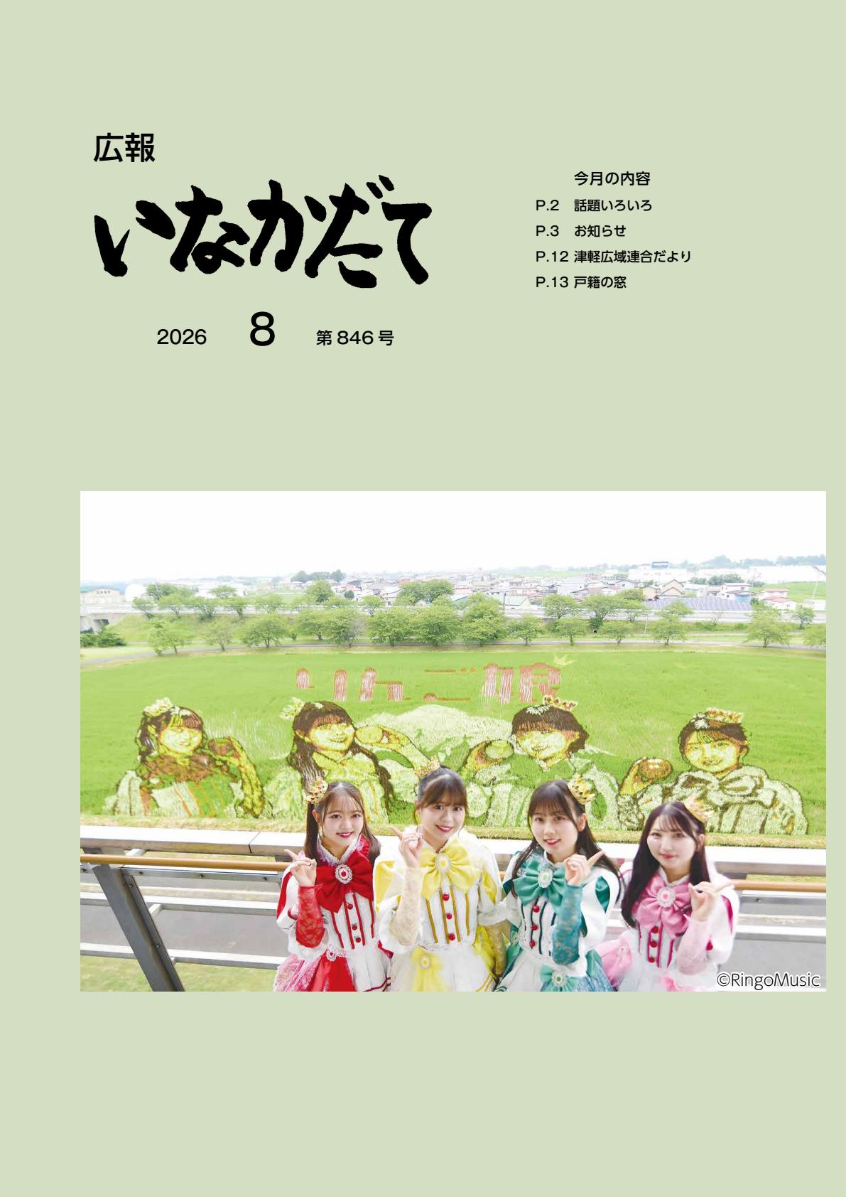 令和８年8月号（第846号）